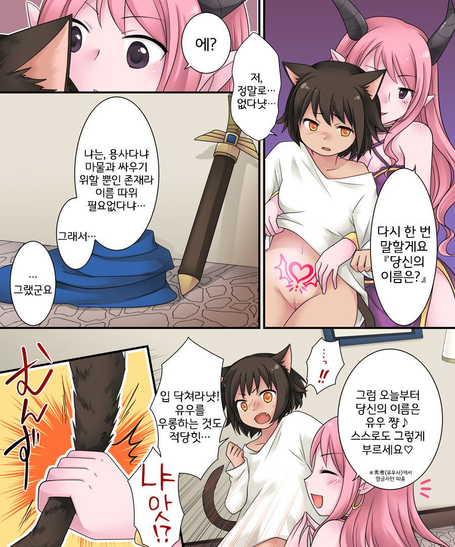 [Amuai Okashi Seisakusho (Kuratsuka Riko)] Hiru wa Yuusha, Yoru wa Mamono Musume [Korean] [LWND] Bildnummer 15