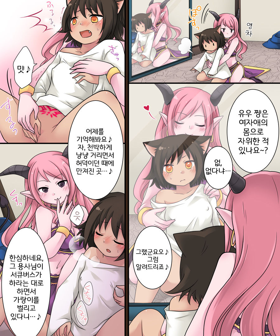 [Amuai Okashi Seisakusho (Kuratsuka Riko)] Hiru wa Yuusha, Yoru wa Mamono Musume [Korean] [LWND] Bildnummer 16