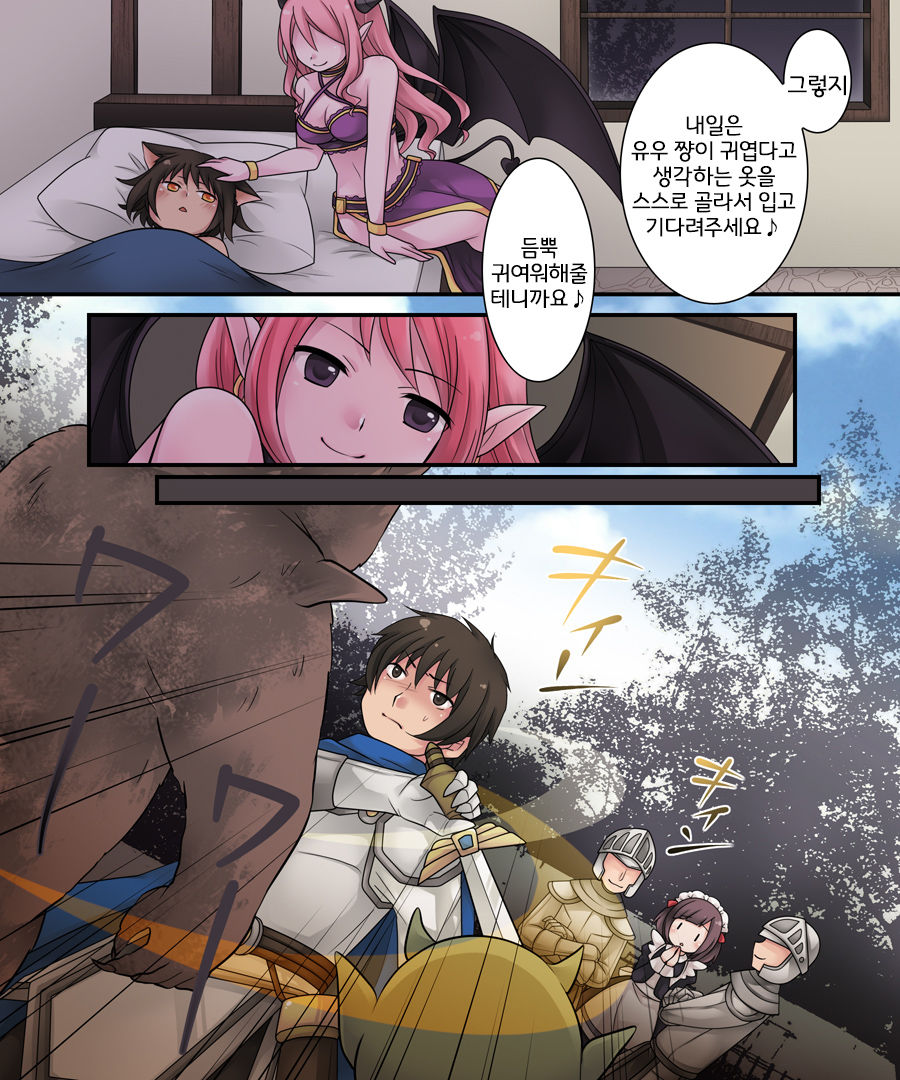 [Amuai Okashi Seisakusho (Kuratsuka Riko)] Hiru wa Yuusha, Yoru wa Mamono Musume [Korean] [LWND] Bildnummer 19