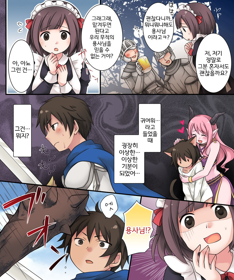 [Amuai Okashi Seisakusho (Kuratsuka Riko)] Hiru wa Yuusha, Yoru wa Mamono Musume [Korean] [LWND] Bildnummer 20