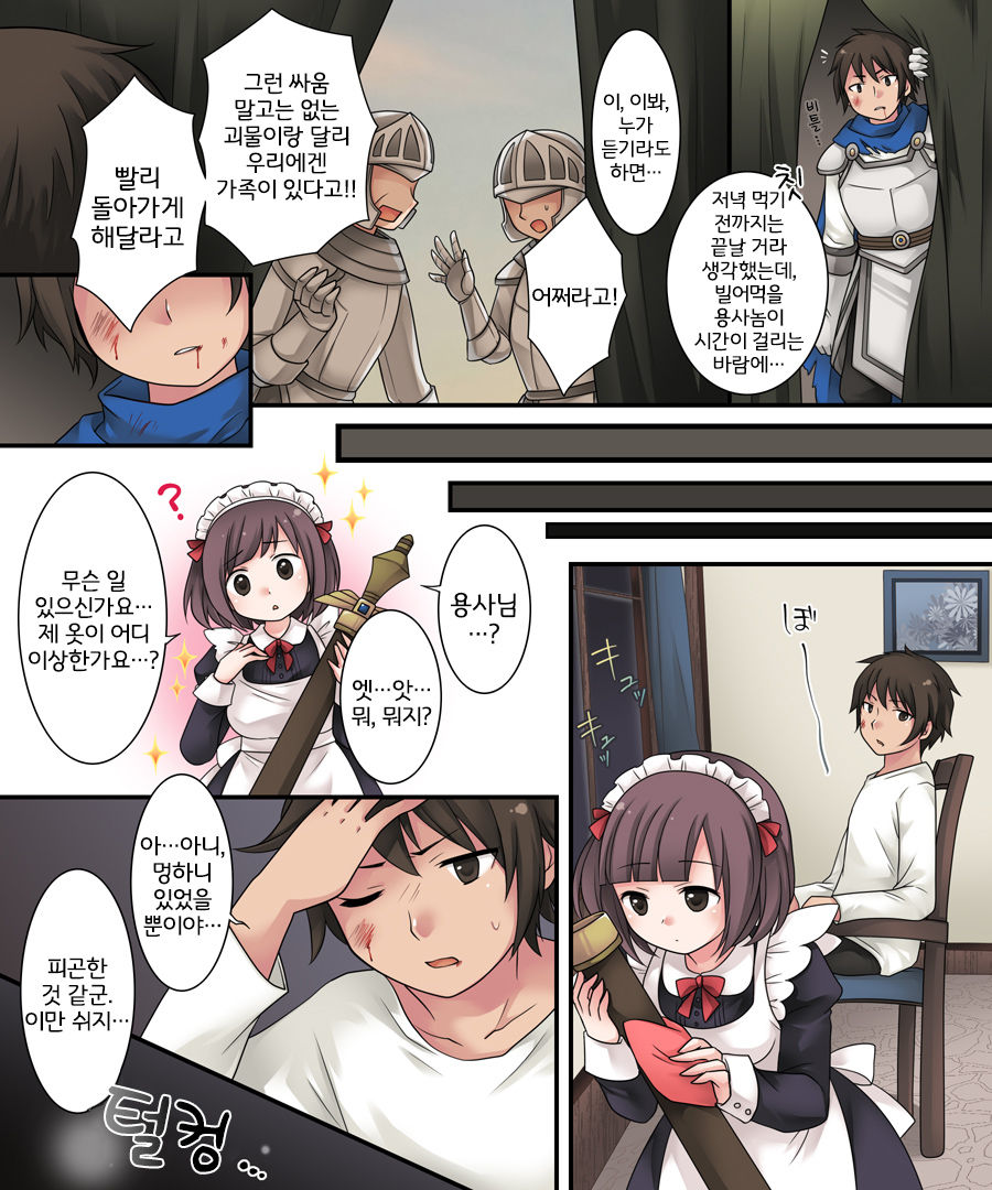 [Amuai Okashi Seisakusho (Kuratsuka Riko)] Hiru wa Yuusha, Yoru wa Mamono Musume [Korean] [LWND] Bildnummer 22