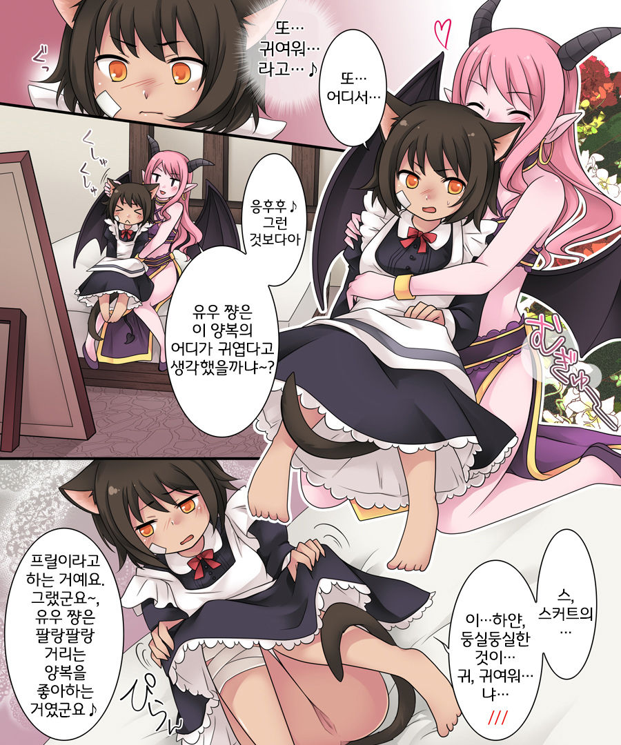 [Amuai Okashi Seisakusho (Kuratsuka Riko)] Hiru wa Yuusha, Yoru wa Mamono Musume [Korean] [LWND] Bildnummer 25