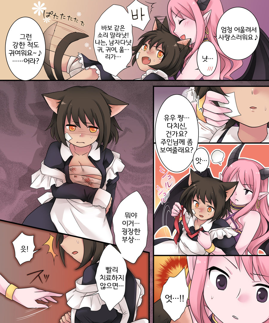 [Amuai Okashi Seisakusho (Kuratsuka Riko)] Hiru wa Yuusha, Yoru wa Mamono Musume [Korean] [LWND] Bildnummer 26