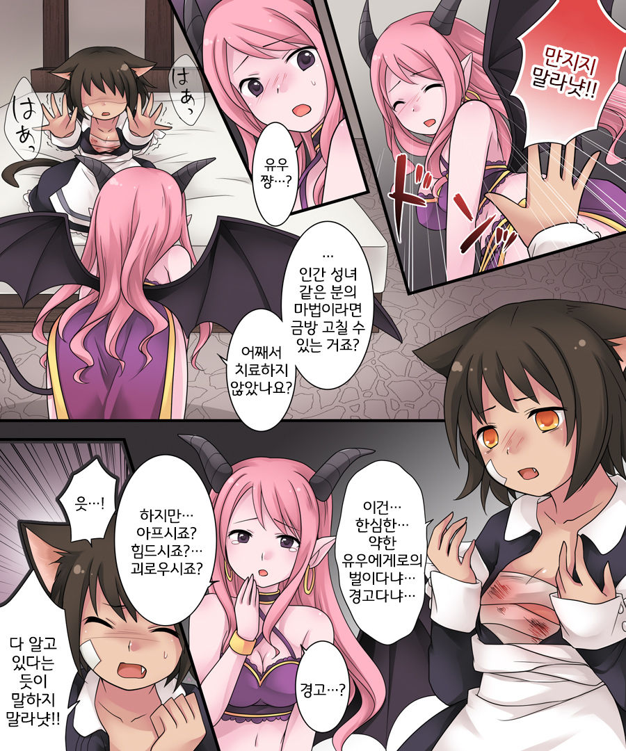 [Amuai Okashi Seisakusho (Kuratsuka Riko)] Hiru wa Yuusha, Yoru wa Mamono Musume [Korean] [LWND] Bildnummer 27