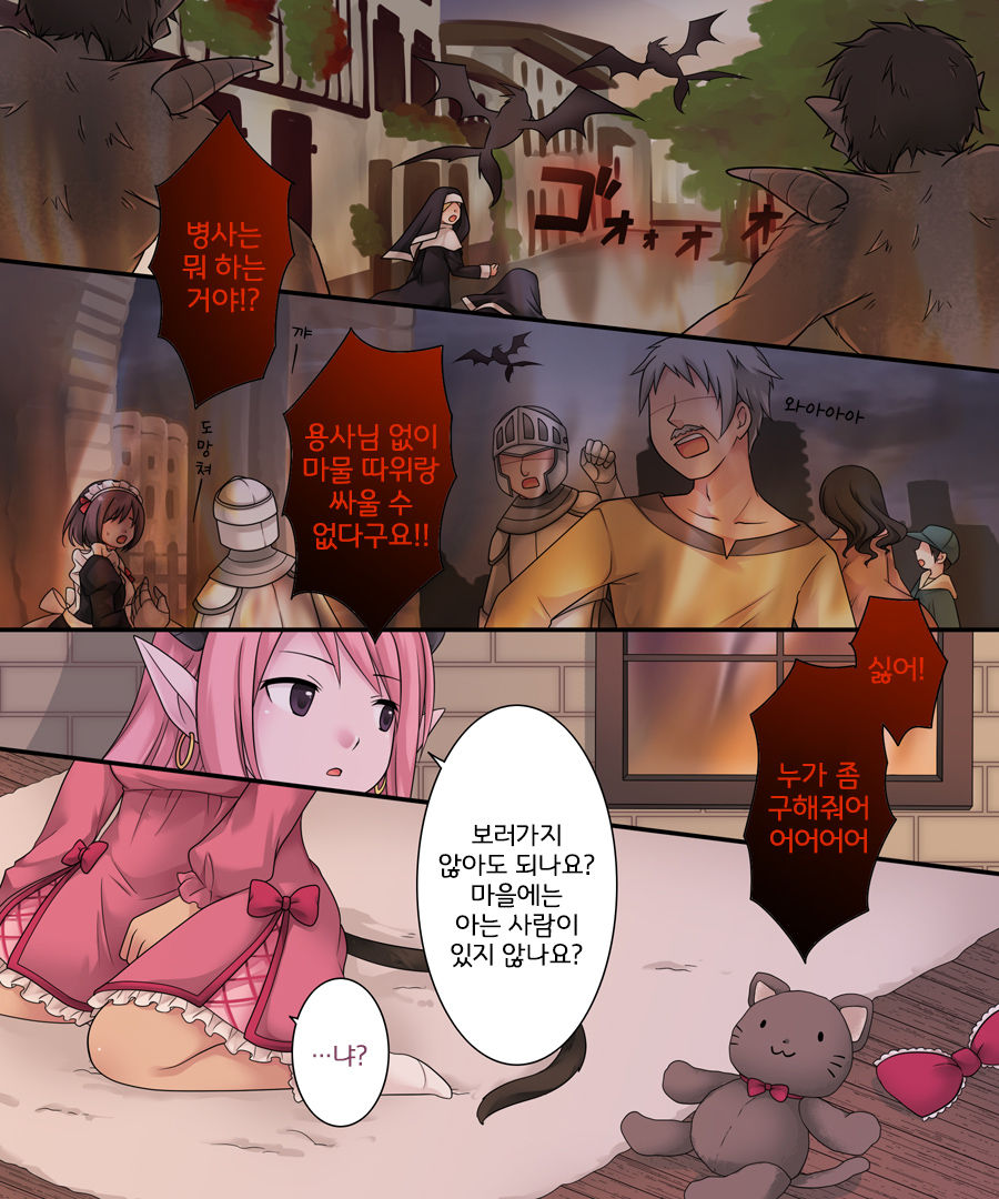 [Amuai Okashi Seisakusho (Kuratsuka Riko)] Hiru wa Yuusha, Yoru wa Mamono Musume [Korean] [LWND] Bildnummer 37