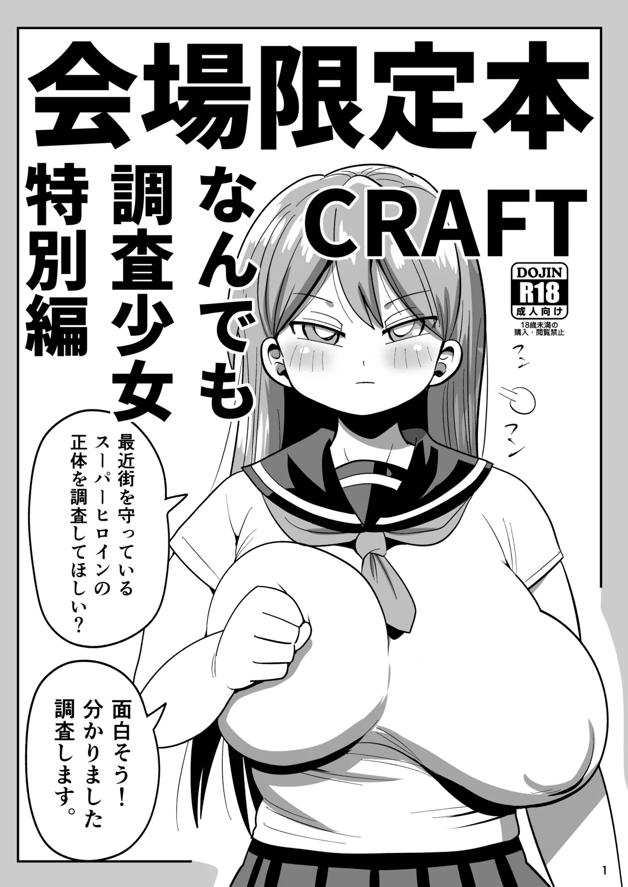 C106会場限定本 изображение № 1