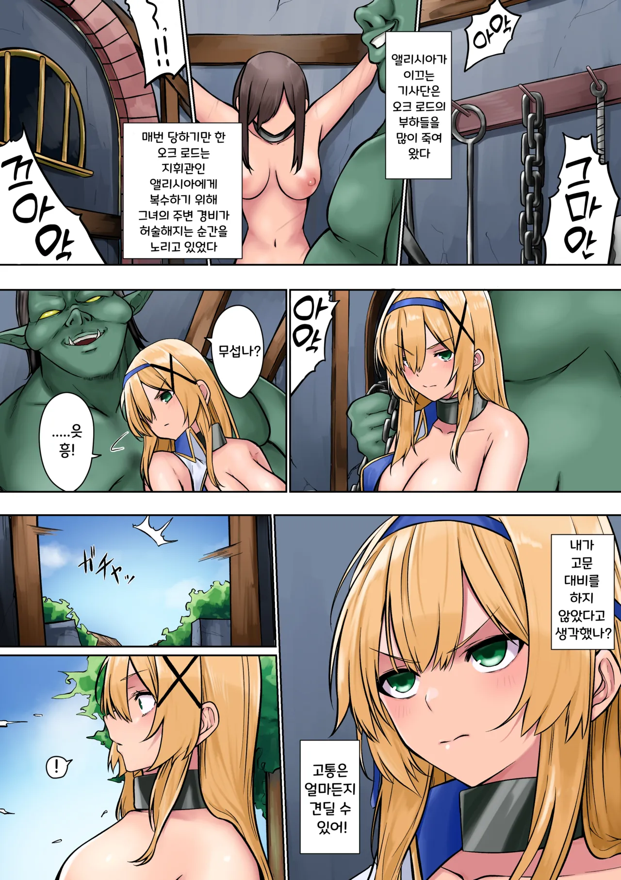 [Jury] Himekishi Alicia no Junan -Orc-sama wa Himekishi o Tsukaima ni Shitai- | 공주 기사 앨리시아의 시련 - 오크 님은 공주 기사를 사역마로 삼고 싶어 하신다 图片编号 3