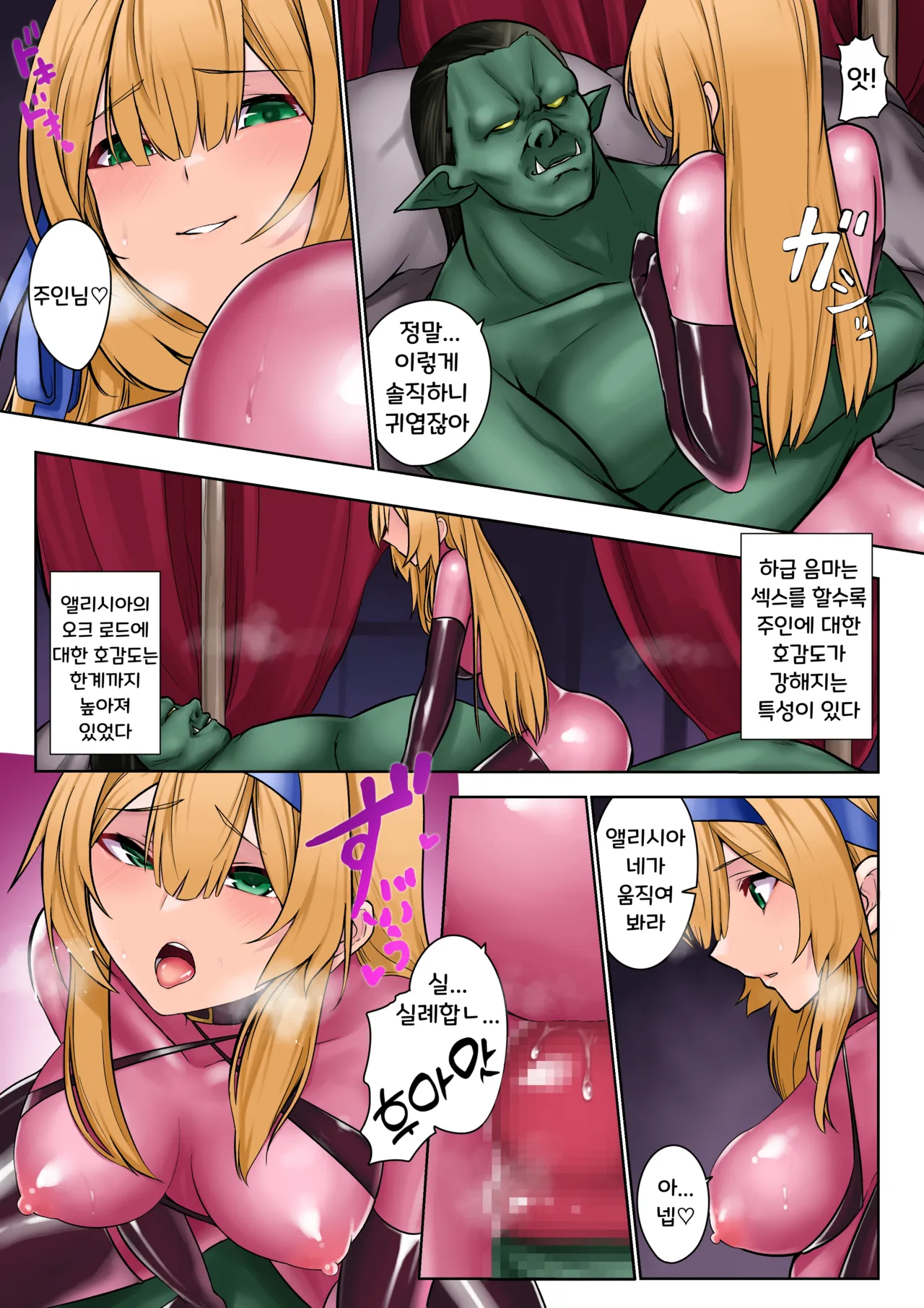 [Jury] Himekishi Alicia no Junan -Orc-sama wa Himekishi o Tsukaima ni Shitai- | 공주 기사 앨리시아의 시련 - 오크 님은 공주 기사를 사역마로 삼고 싶어 하신다 图片编号 26