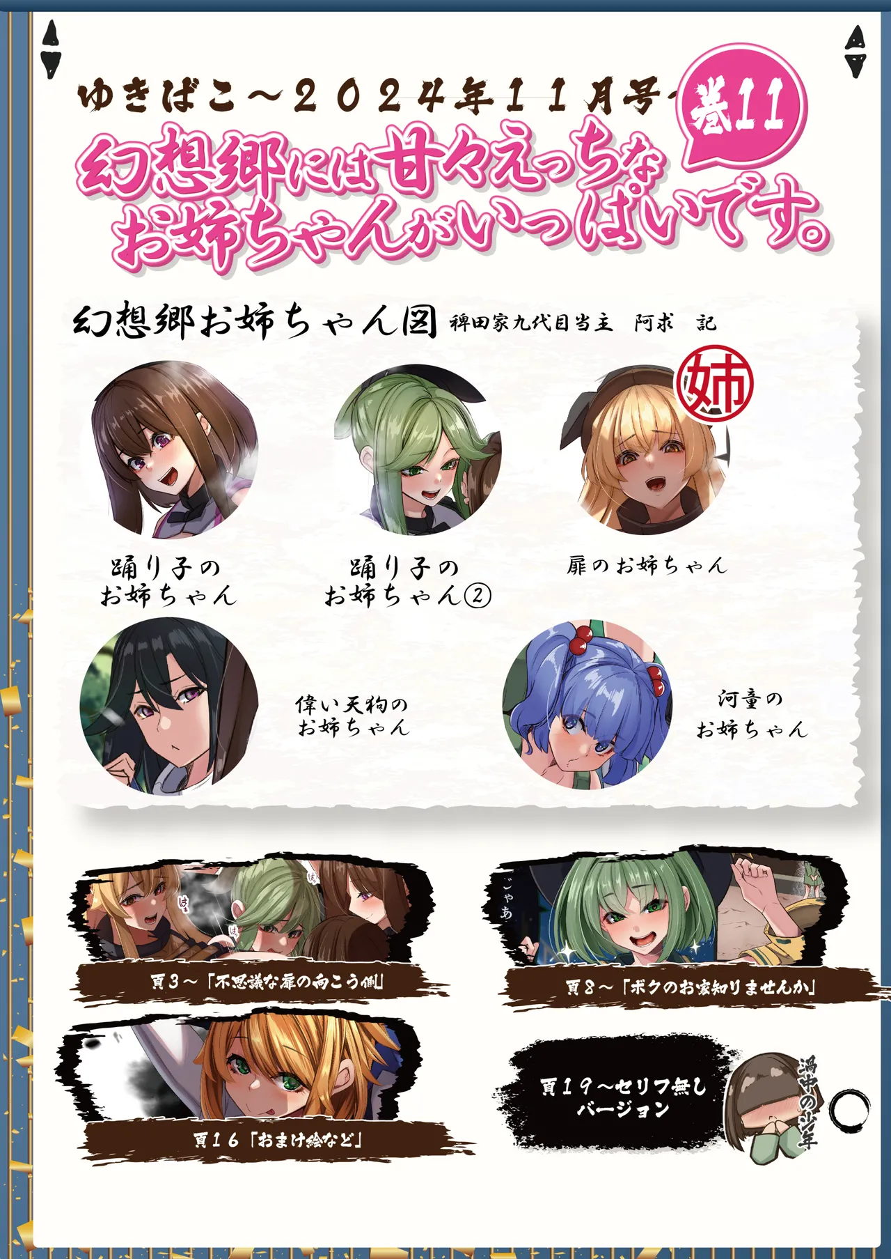 ゆきばこ～2024年11月号～ image number 2