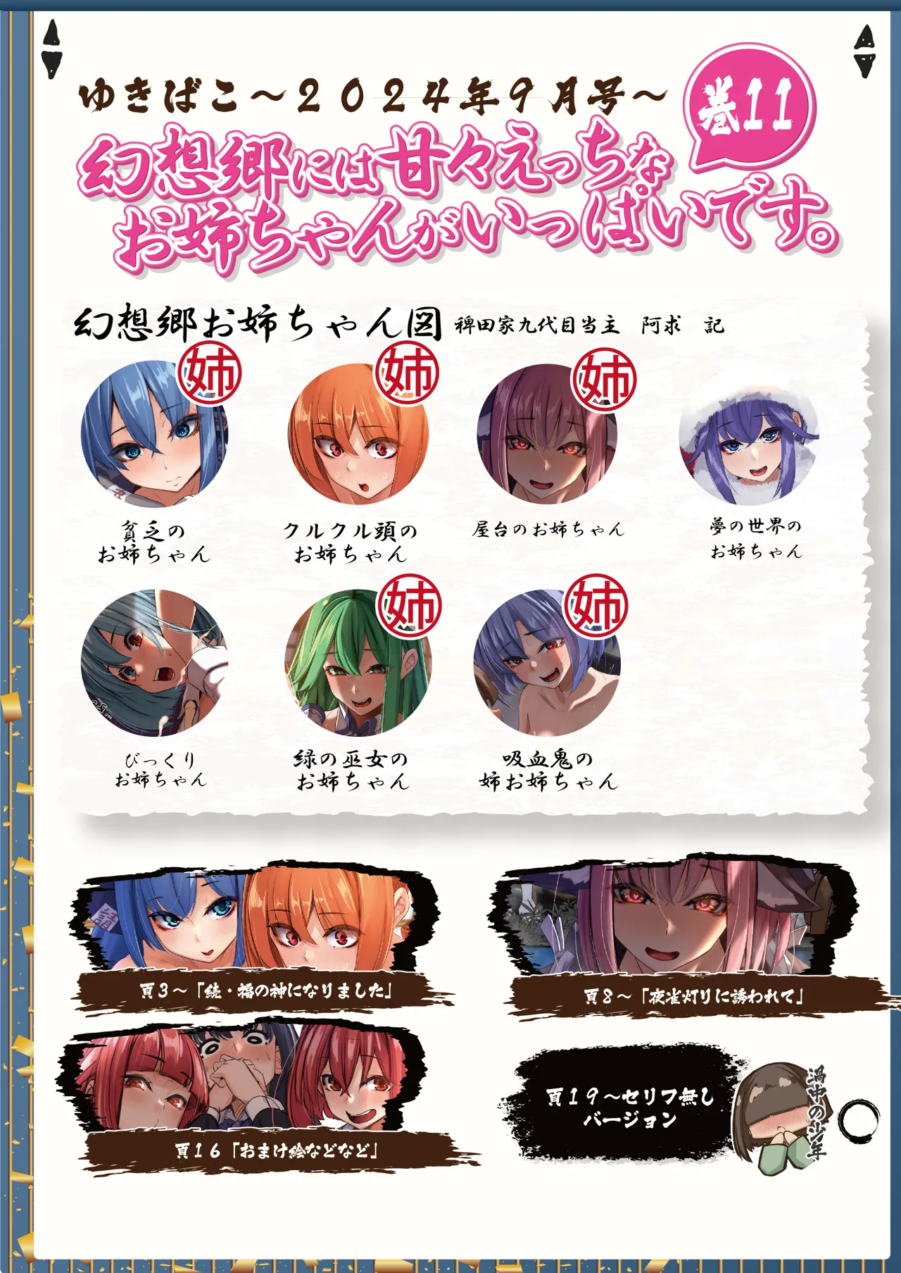 ゆきばこ～2024年9月号～ image number 2