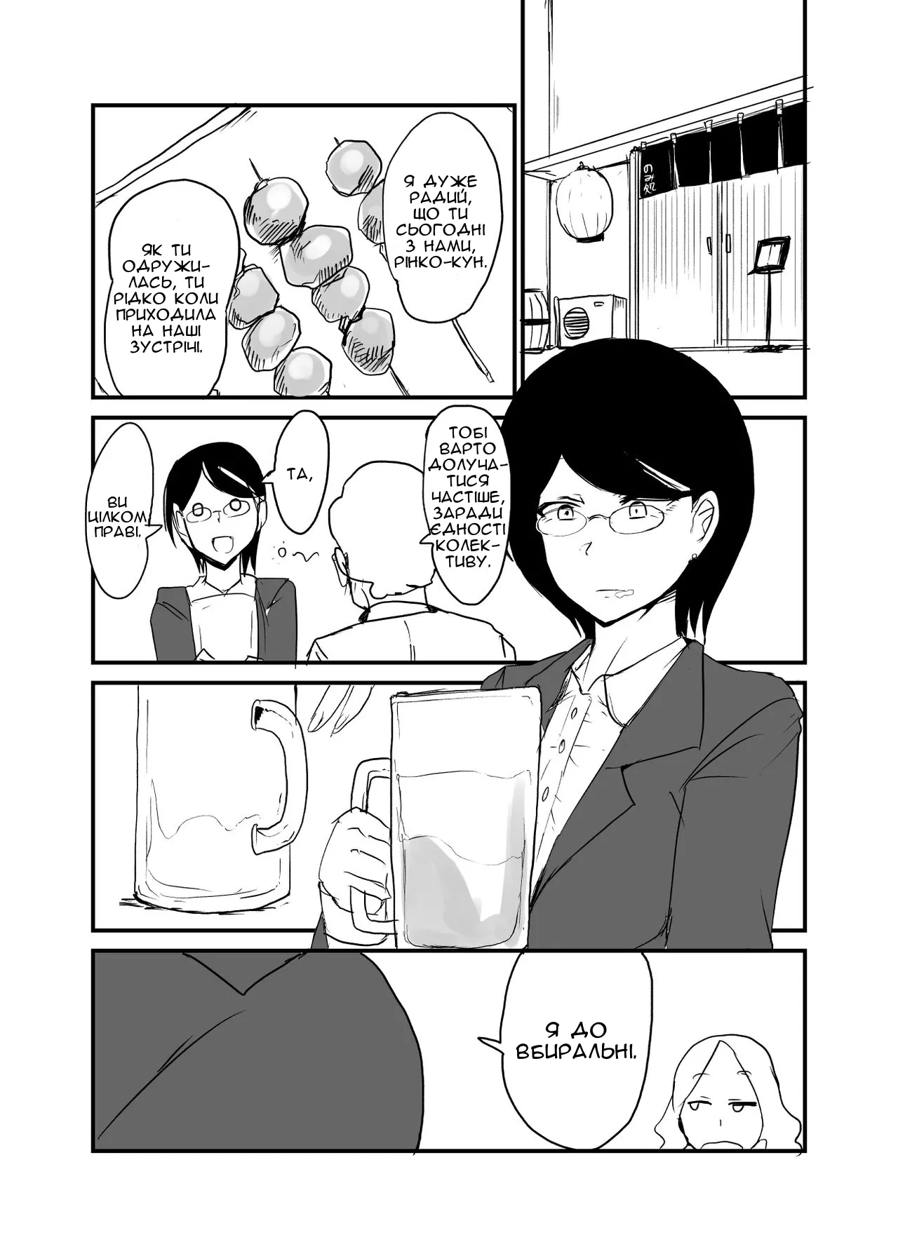 [Setouchi Pharm (Setouchi)] Danjo Gyakuten Ninkatsu 2 | Зміна ролей у спробах завагітніти 2 [Ukrainian] [Чортова криниця] 이미지 번호 2