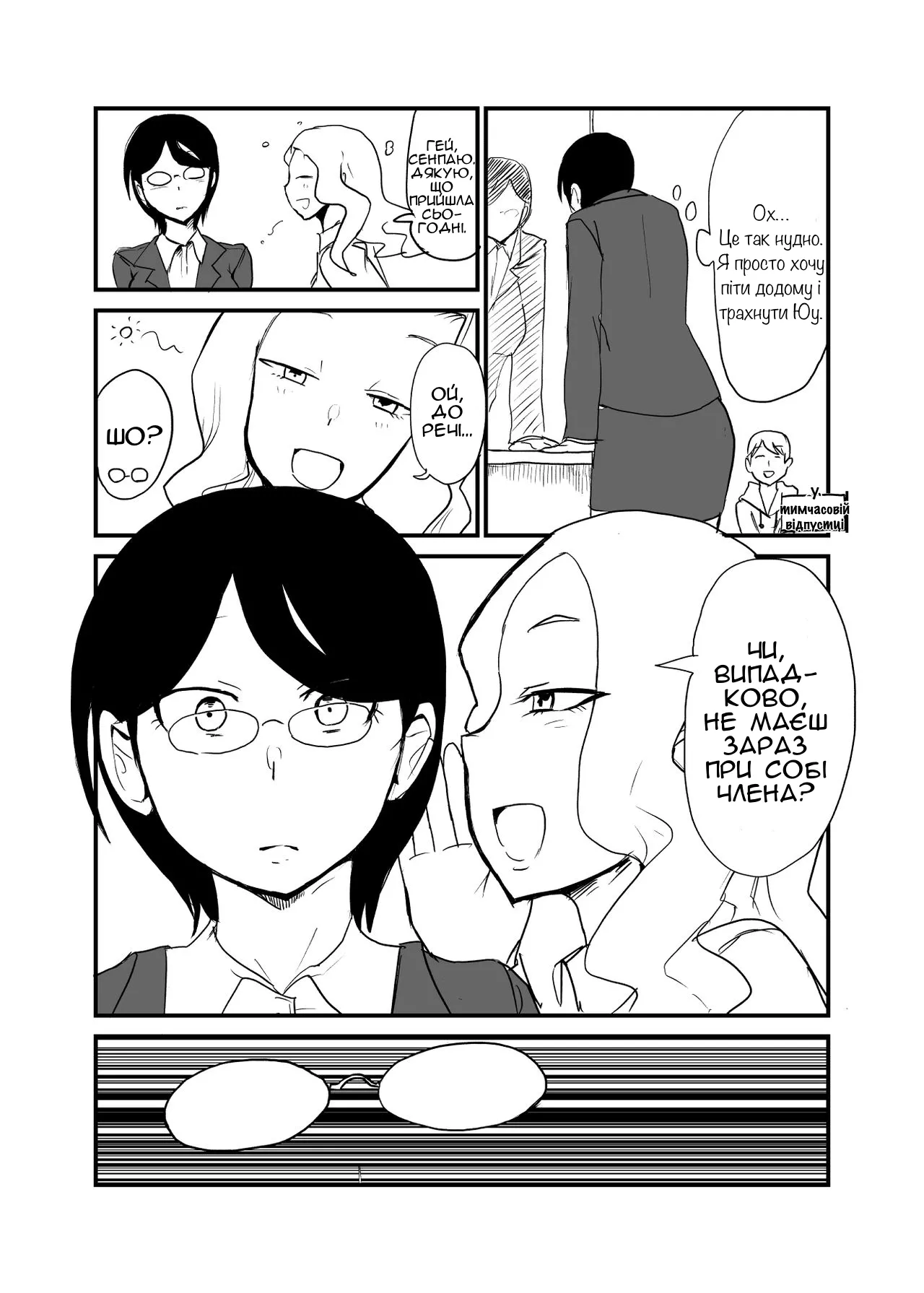 [Setouchi Pharm (Setouchi)] Danjo Gyakuten Ninkatsu 2 | Зміна ролей у спробах завагітніти 2 [Ukrainian] [Чортова криниця] 이미지 번호 3