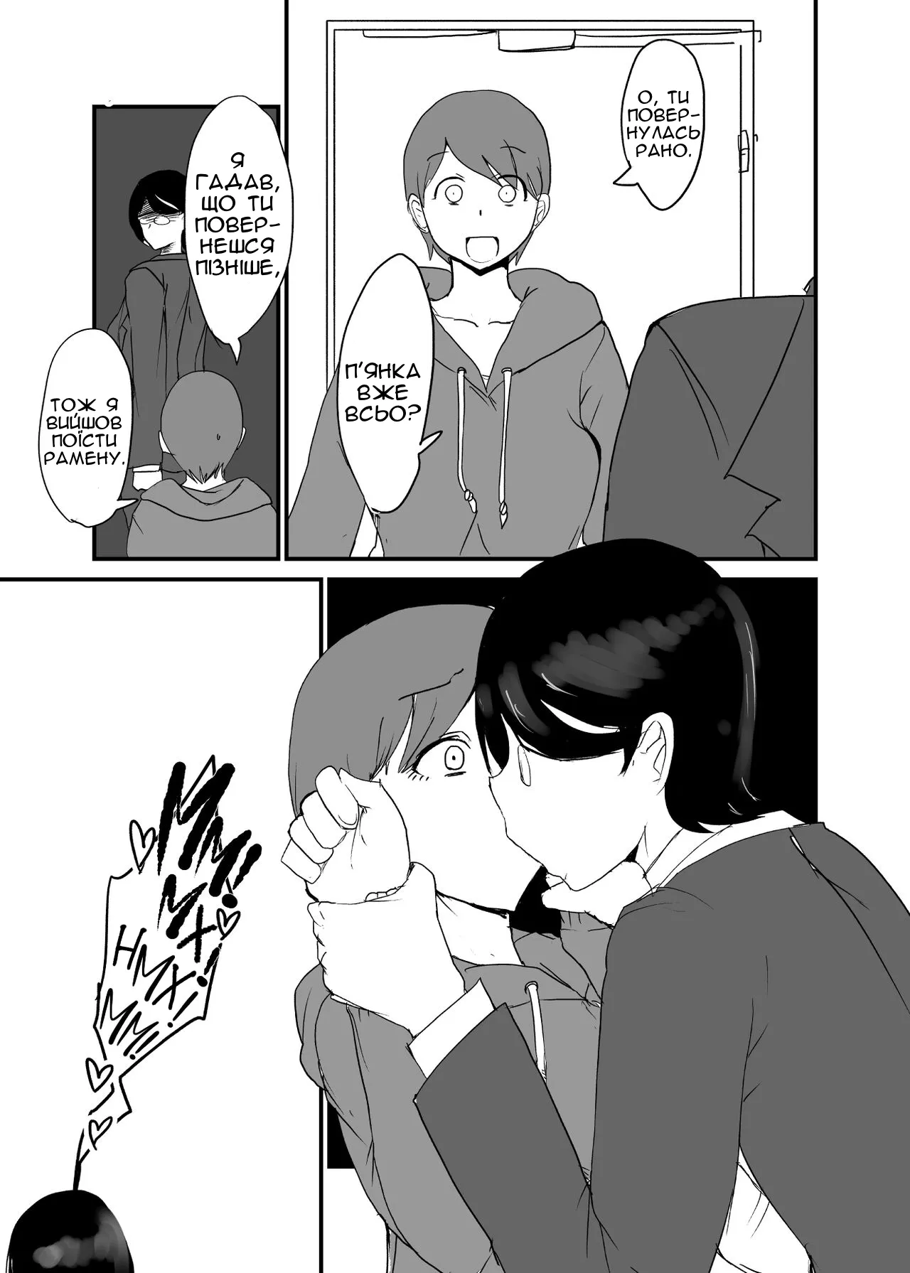 [Setouchi Pharm (Setouchi)] Danjo Gyakuten Ninkatsu 2 | Зміна ролей у спробах завагітніти 2 [Ukrainian] [Чортова криниця] 이미지 번호 8