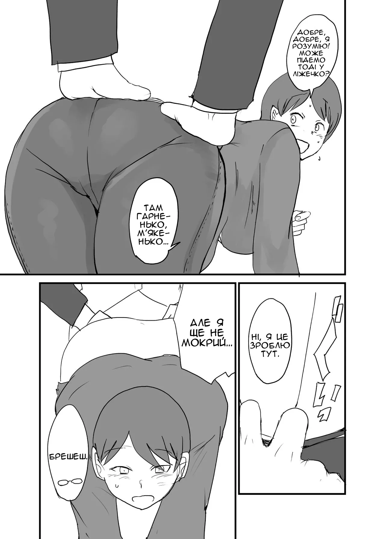 [Setouchi Pharm (Setouchi)] Danjo Gyakuten Ninkatsu 2 | Зміна ролей у спробах завагітніти 2 [Ukrainian] [Чортова криниця] 이미지 번호 10