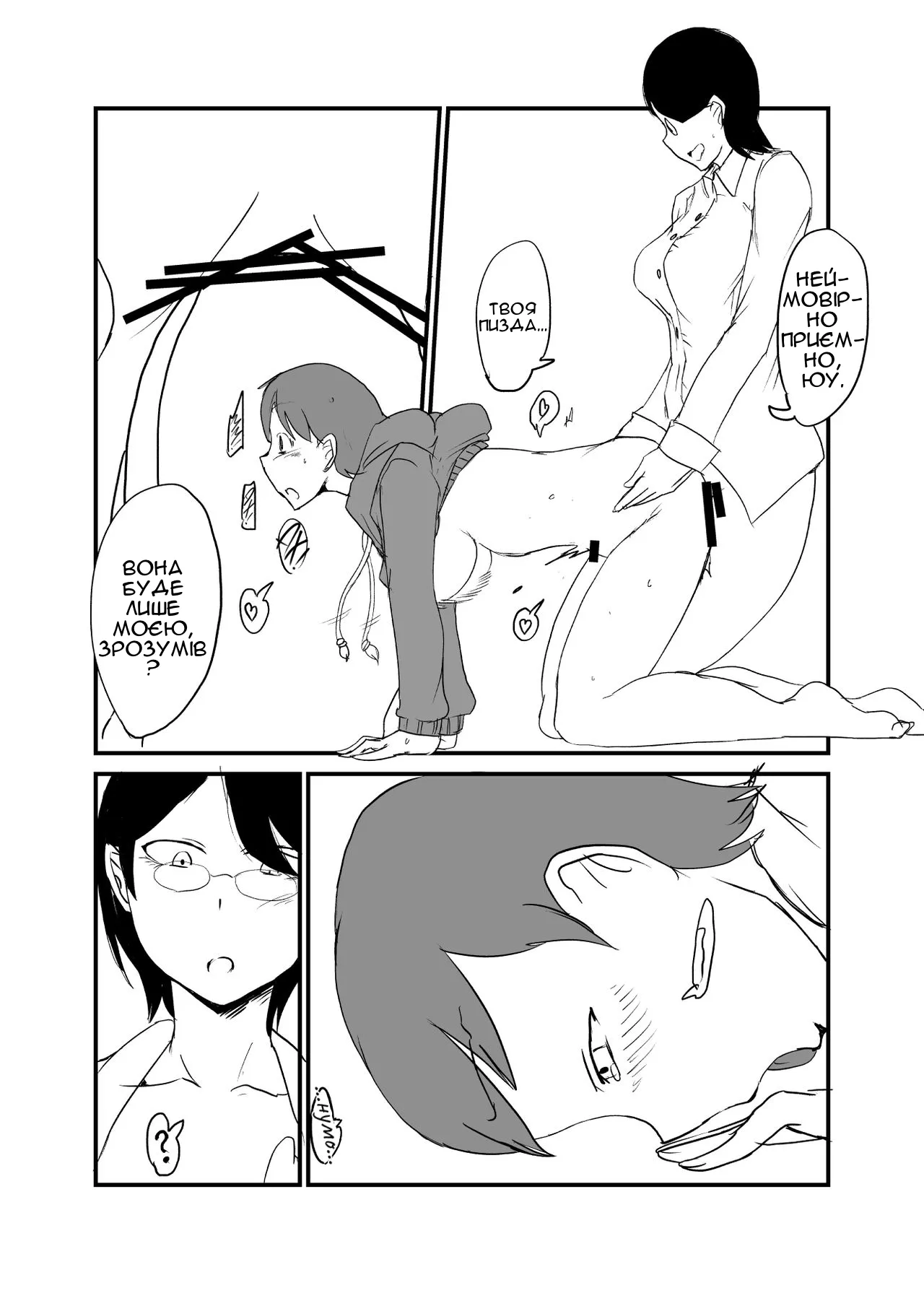 [Setouchi Pharm (Setouchi)] Danjo Gyakuten Ninkatsu 2 | Зміна ролей у спробах завагітніти 2 [Ukrainian] [Чортова криниця] 이미지 번호 15