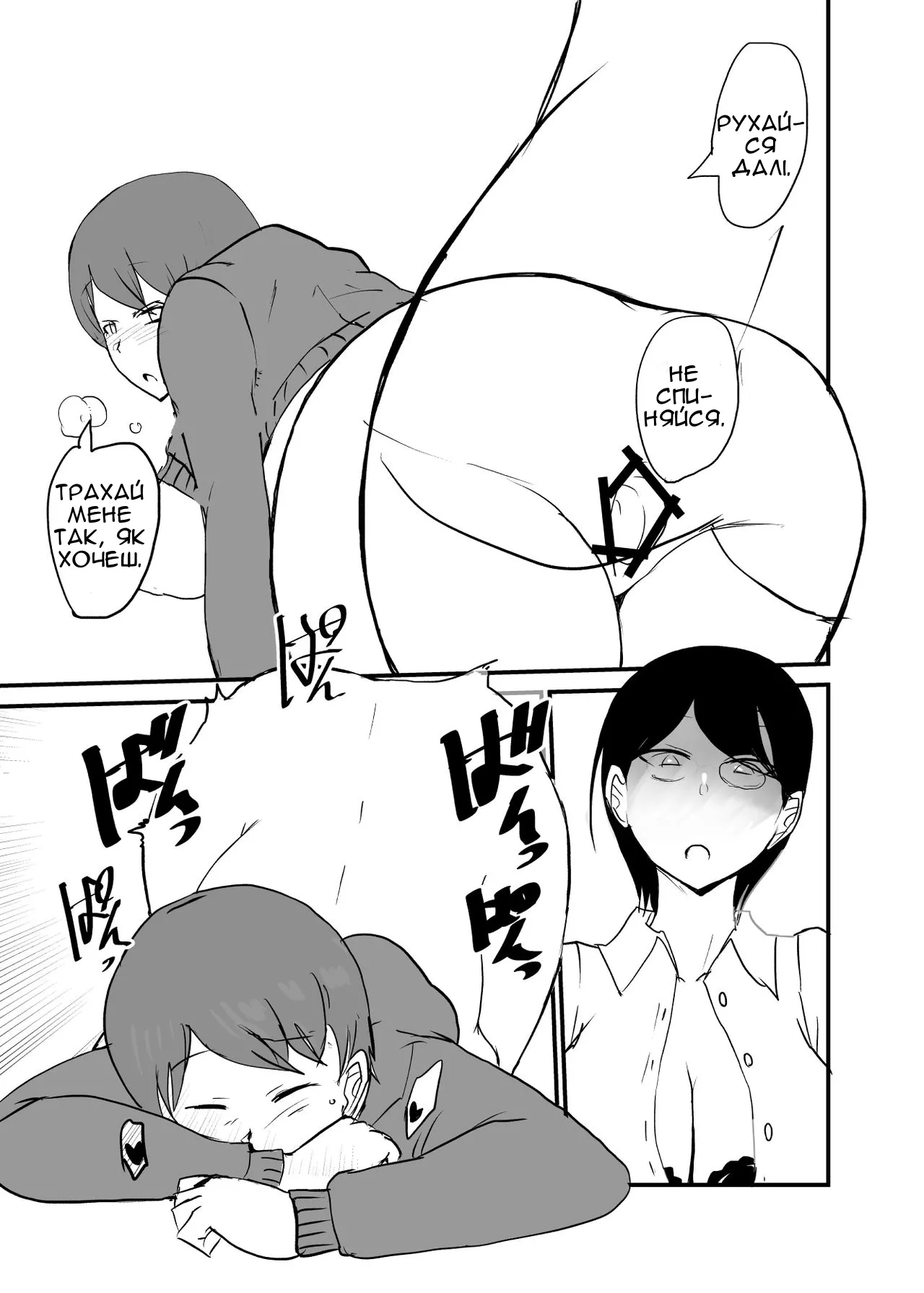 [Setouchi Pharm (Setouchi)] Danjo Gyakuten Ninkatsu 2 | Зміна ролей у спробах завагітніти 2 [Ukrainian] [Чортова криниця] 이미지 번호 16