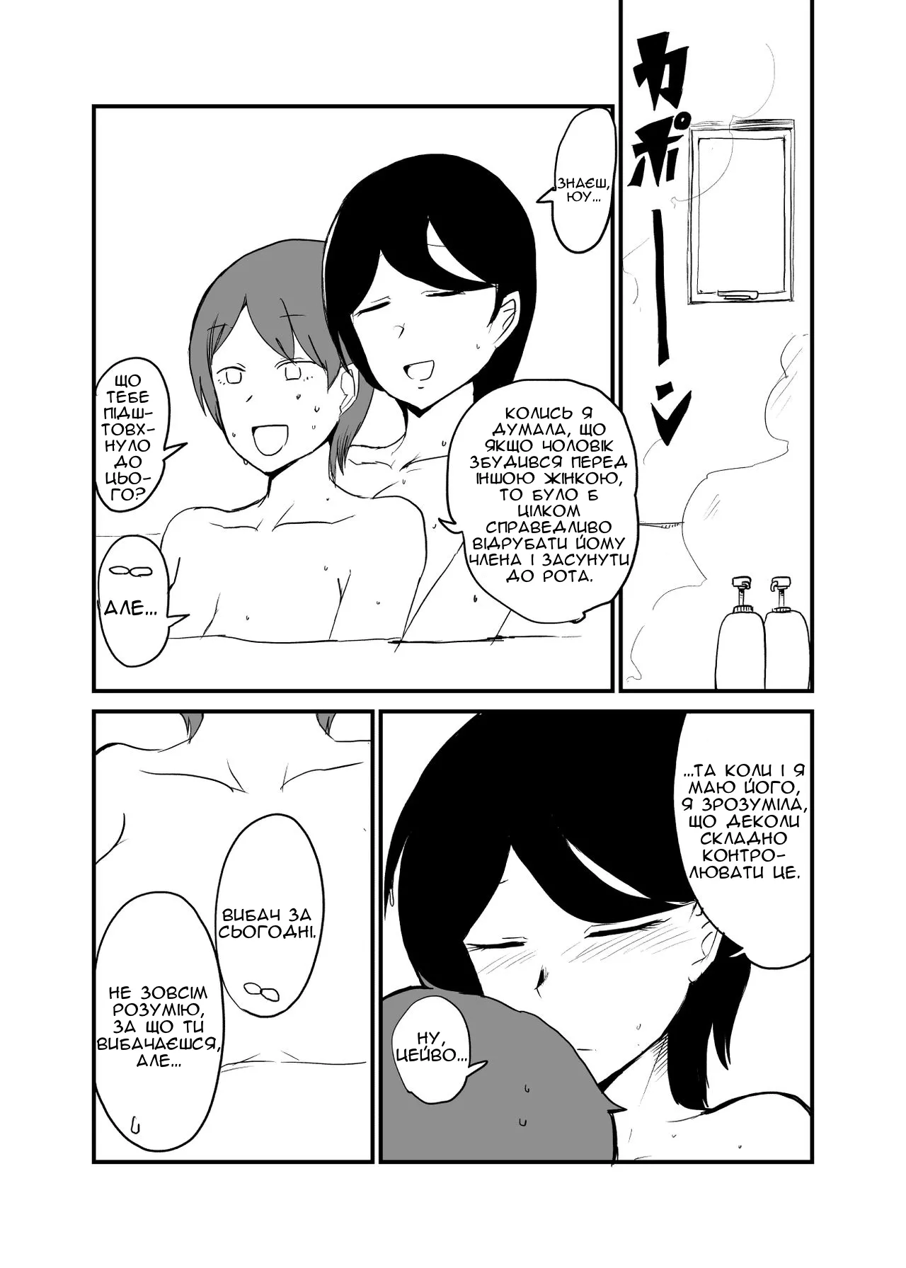 [Setouchi Pharm (Setouchi)] Danjo Gyakuten Ninkatsu 2 | Зміна ролей у спробах завагітніти 2 [Ukrainian] [Чортова криниця] 이미지 번호 19