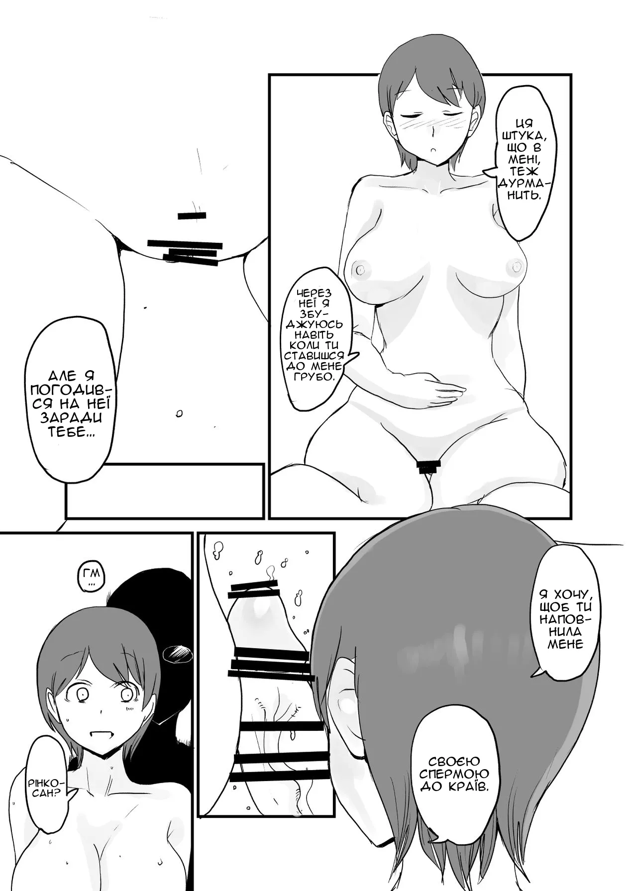 [Setouchi Pharm (Setouchi)] Danjo Gyakuten Ninkatsu 2 | Зміна ролей у спробах завагітніти 2 [Ukrainian] [Чортова криниця] 이미지 번호 20