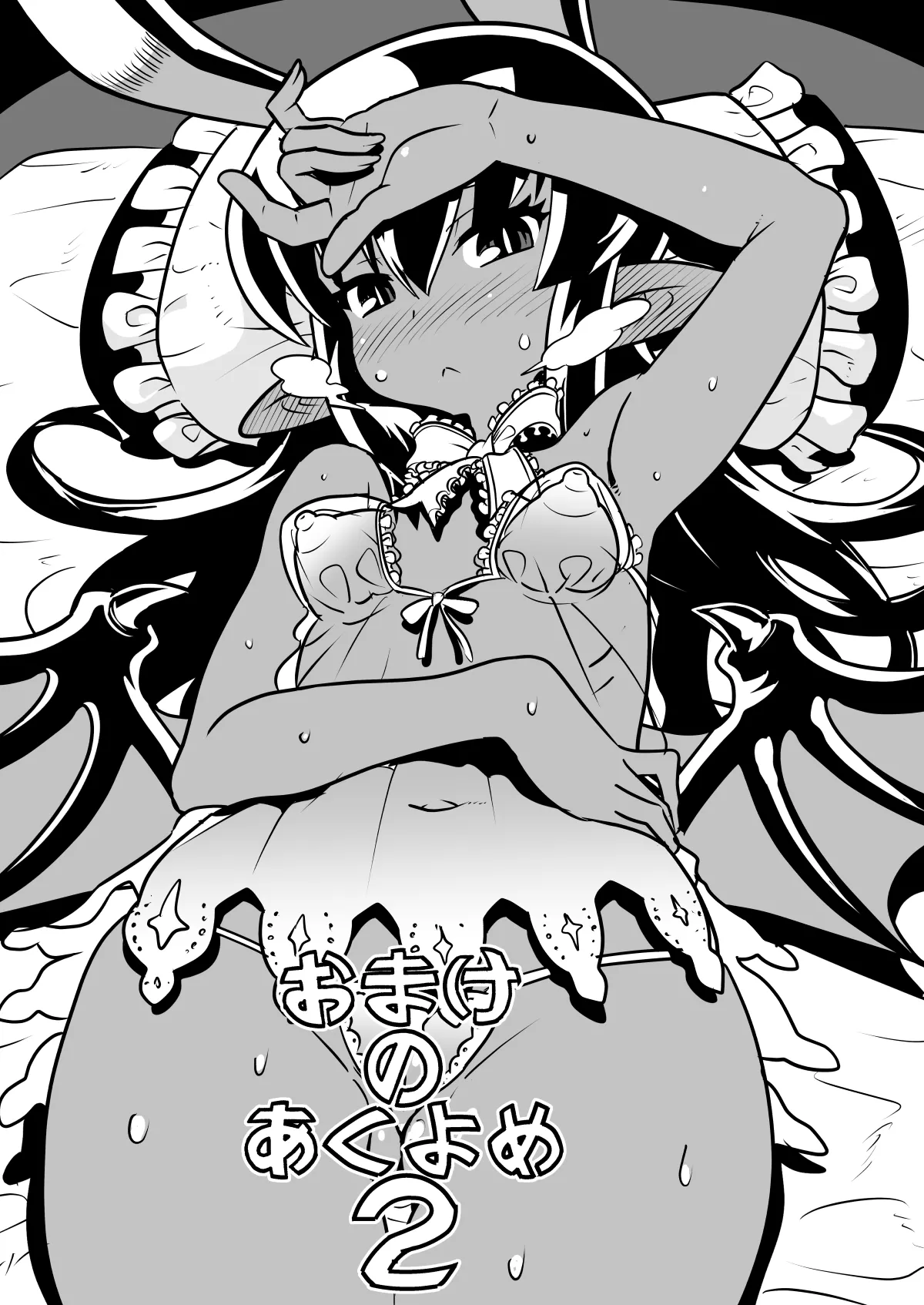 あくヨメセルフ特装版02 画像番号 2