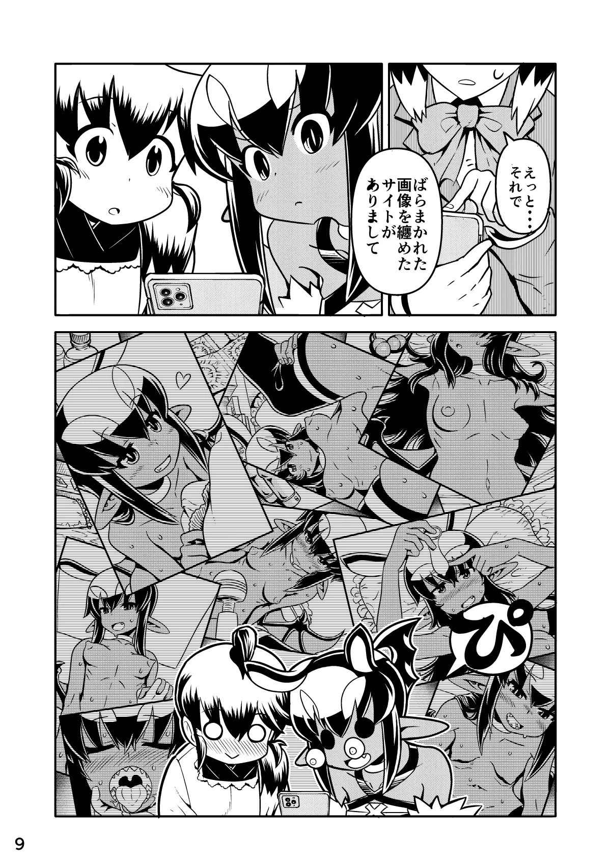 あくヨメセルフ特装版02 画像番号 8