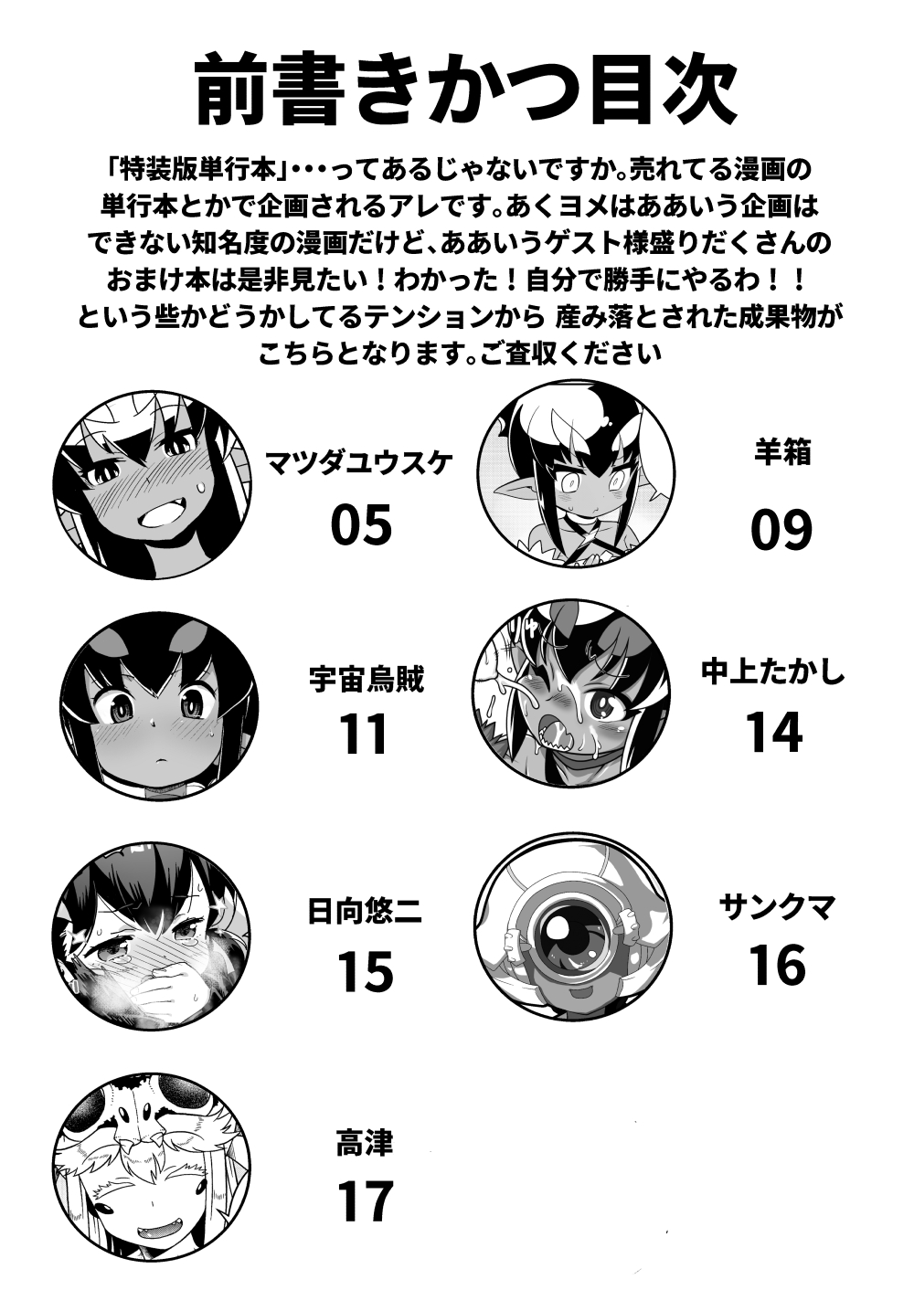 あくヨメセルフ特装版「おまけのあくヨメ」 图片编号 3