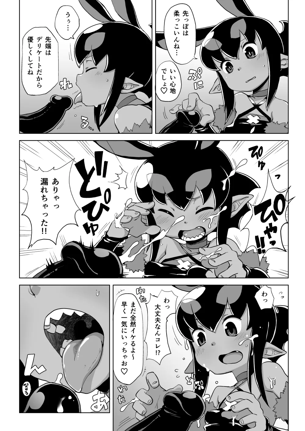 あくヨメセルフ特装版「おまけのあくヨメ」 图片编号 11