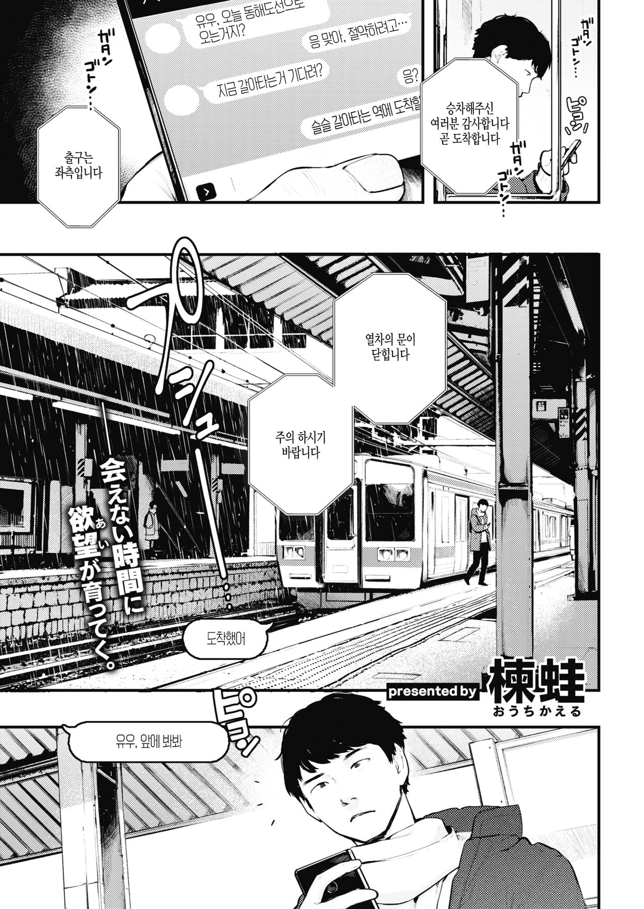 [Ouchi Kaeru] Amayadori | 비가 그치기를 기다리는 동안 (COMIC Kairakuten 2020-03) [Korean] [Digital] 图片编号 1