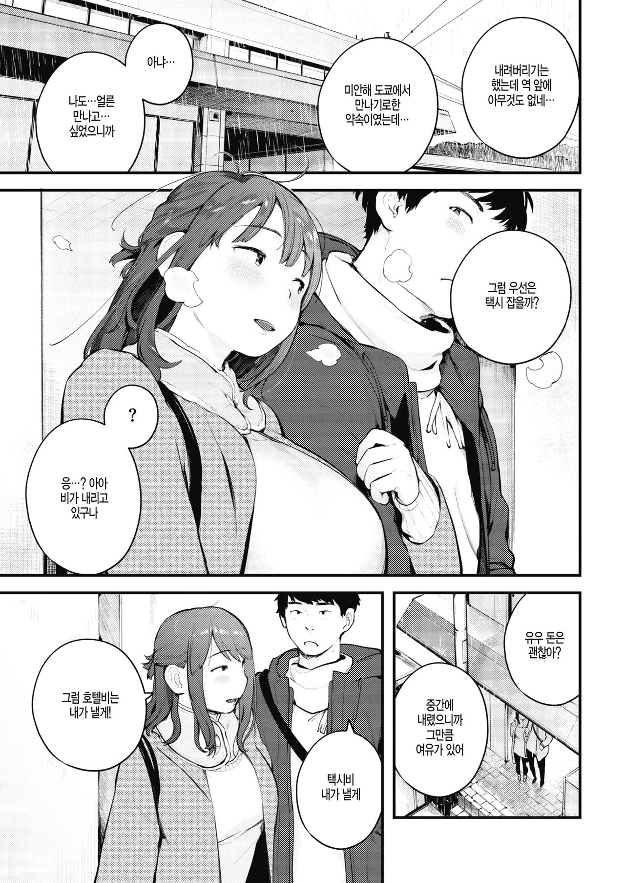 [Ouchi Kaeru] Amayadori | 비가 그치기를 기다리는 동안 (COMIC Kairakuten 2020-03) [Korean] [Digital] 图片编号 3