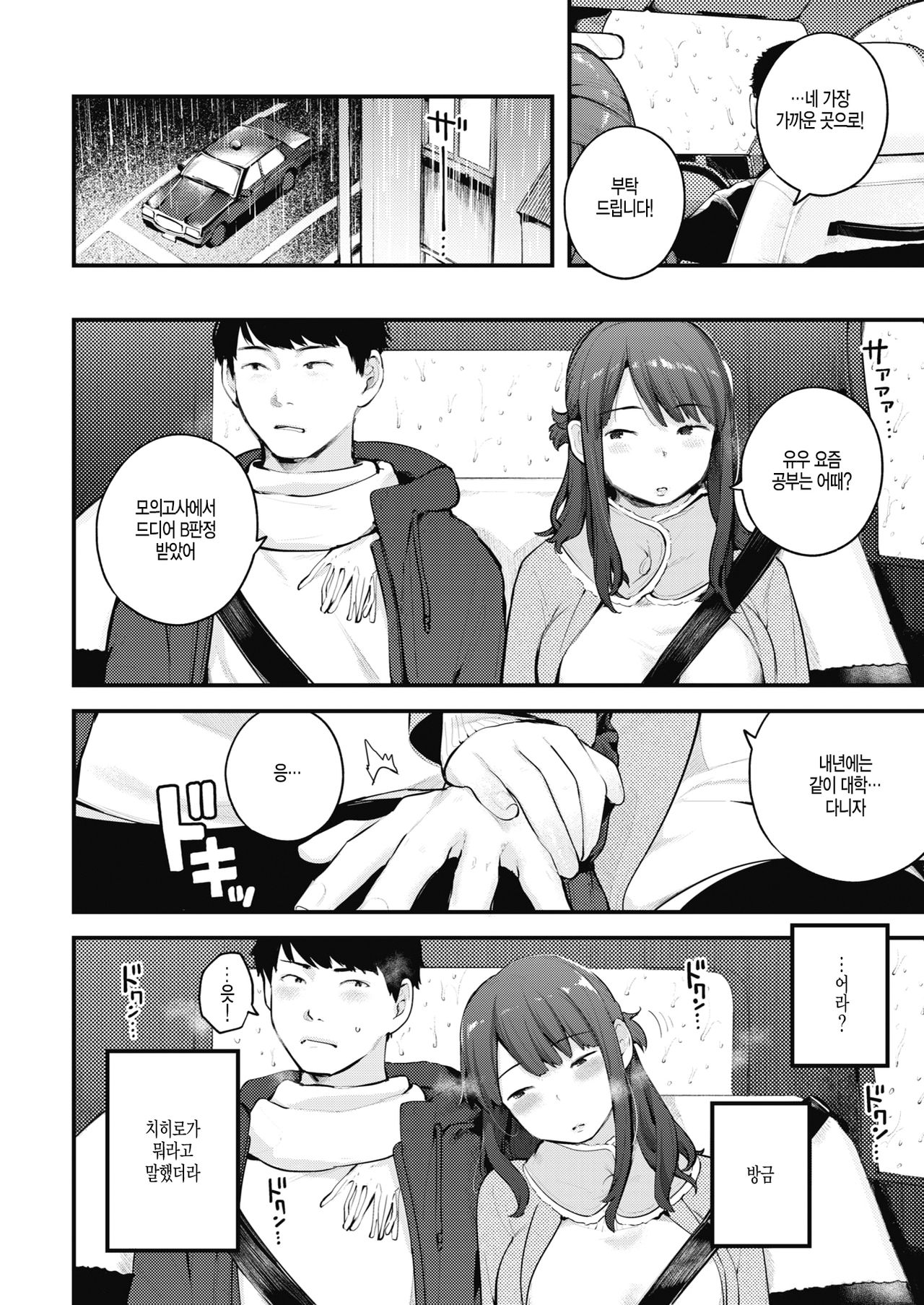 [Ouchi Kaeru] Amayadori | 비가 그치기를 기다리는 동안 (COMIC Kairakuten 2020-03) [Korean] [Digital] 图片编号 4