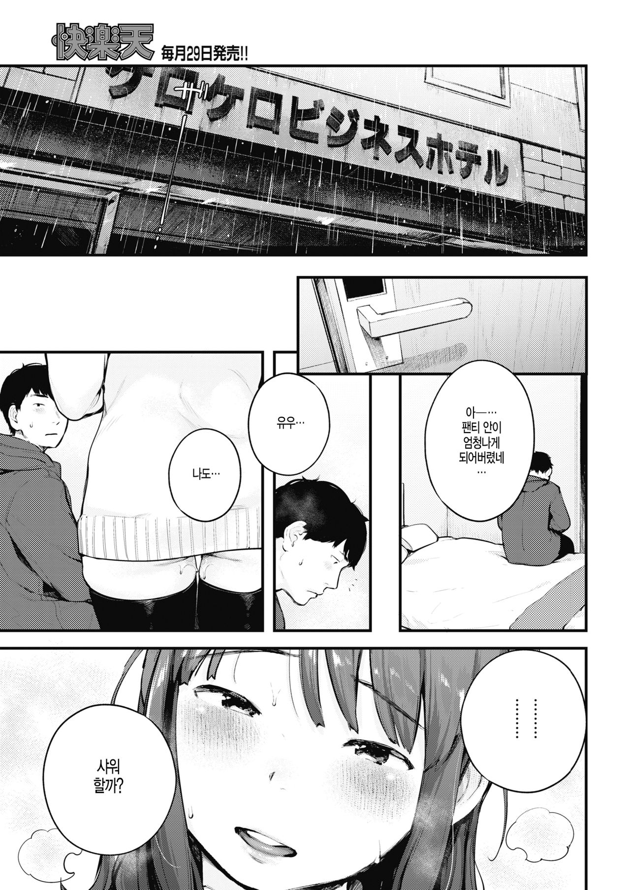 [Ouchi Kaeru] Amayadori | 비가 그치기를 기다리는 동안 (COMIC Kairakuten 2020-03) [Korean] [Digital] 图片编号 7