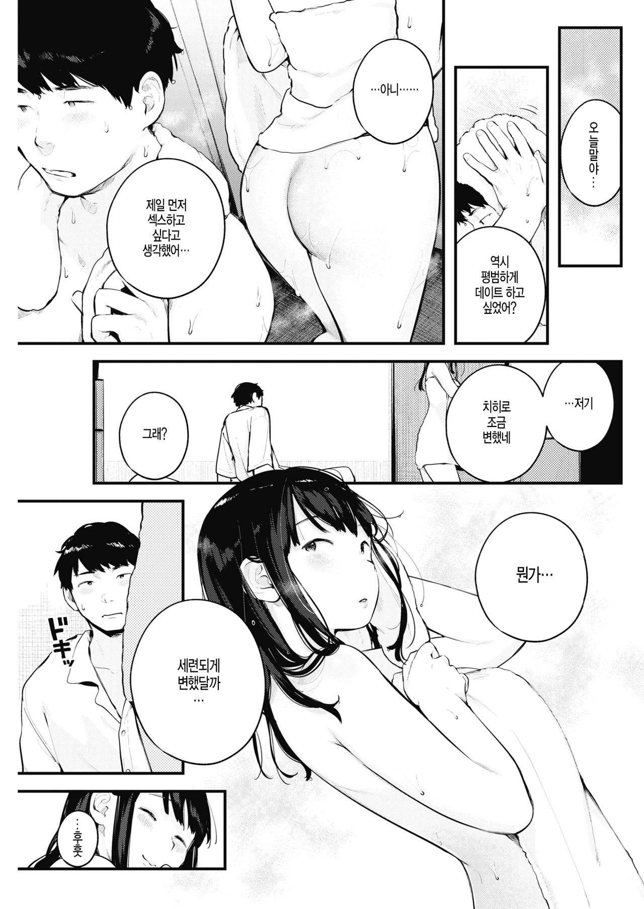 [Ouchi Kaeru] Amayadori | 비가 그치기를 기다리는 동안 (COMIC Kairakuten 2020-03) [Korean] [Digital] 图片编号 13