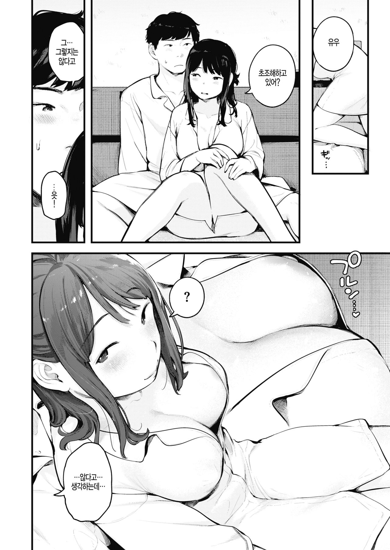 [Ouchi Kaeru] Amayadori | 비가 그치기를 기다리는 동안 (COMIC Kairakuten 2020-03) [Korean] [Digital] 图片编号 14