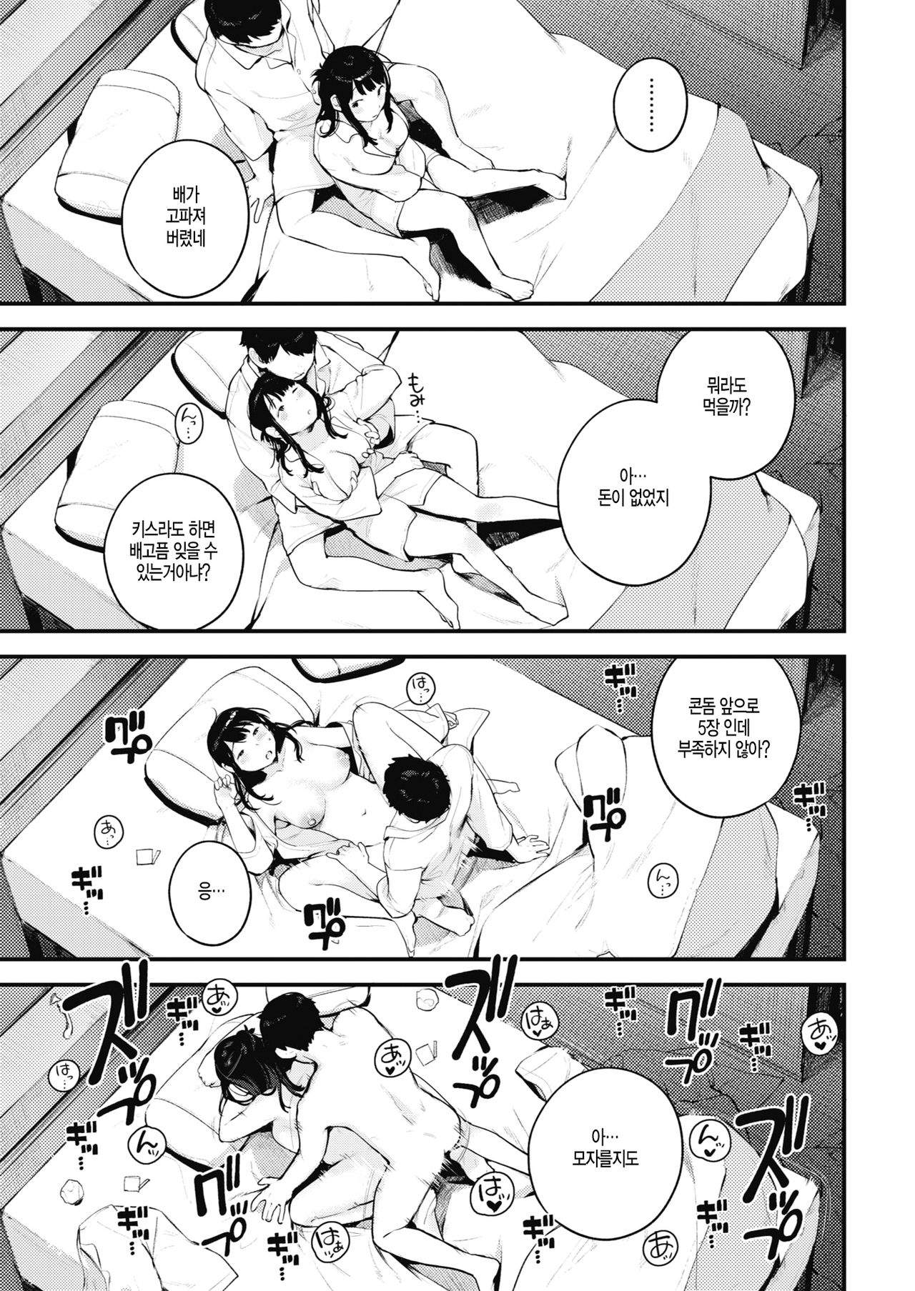 [Ouchi Kaeru] Amayadori | 비가 그치기를 기다리는 동안 (COMIC Kairakuten 2020-03) [Korean] [Digital] 图片编号 15