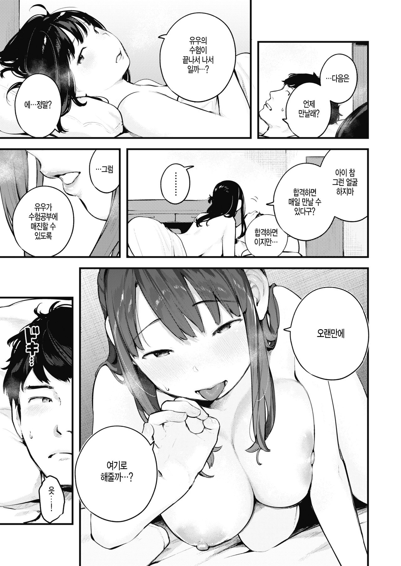 [Ouchi Kaeru] Amayadori | 비가 그치기를 기다리는 동안 (COMIC Kairakuten 2020-03) [Korean] [Digital] 图片编号 17