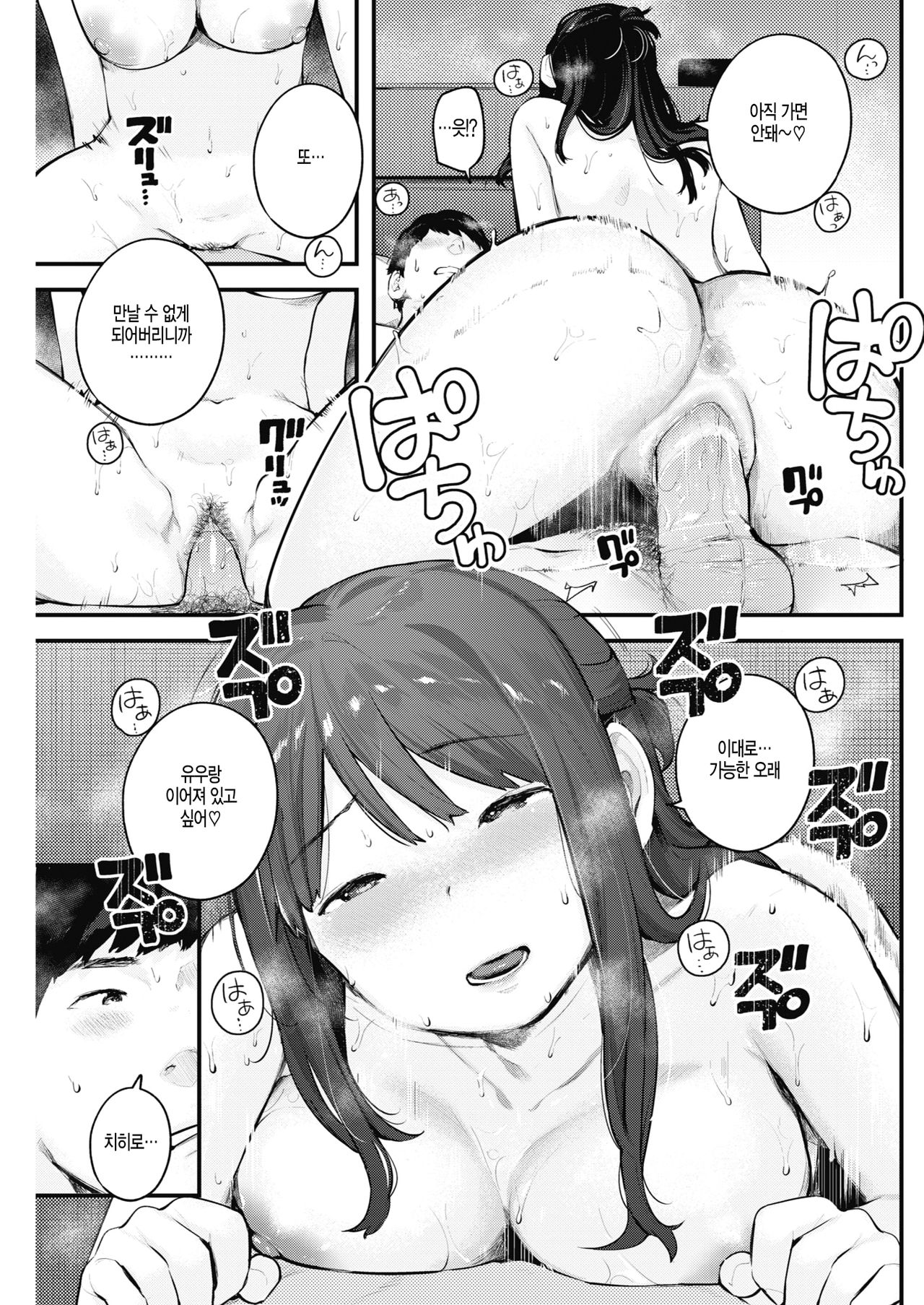 [Ouchi Kaeru] Amayadori | 비가 그치기를 기다리는 동안 (COMIC Kairakuten 2020-03) [Korean] [Digital] 图片编号 21