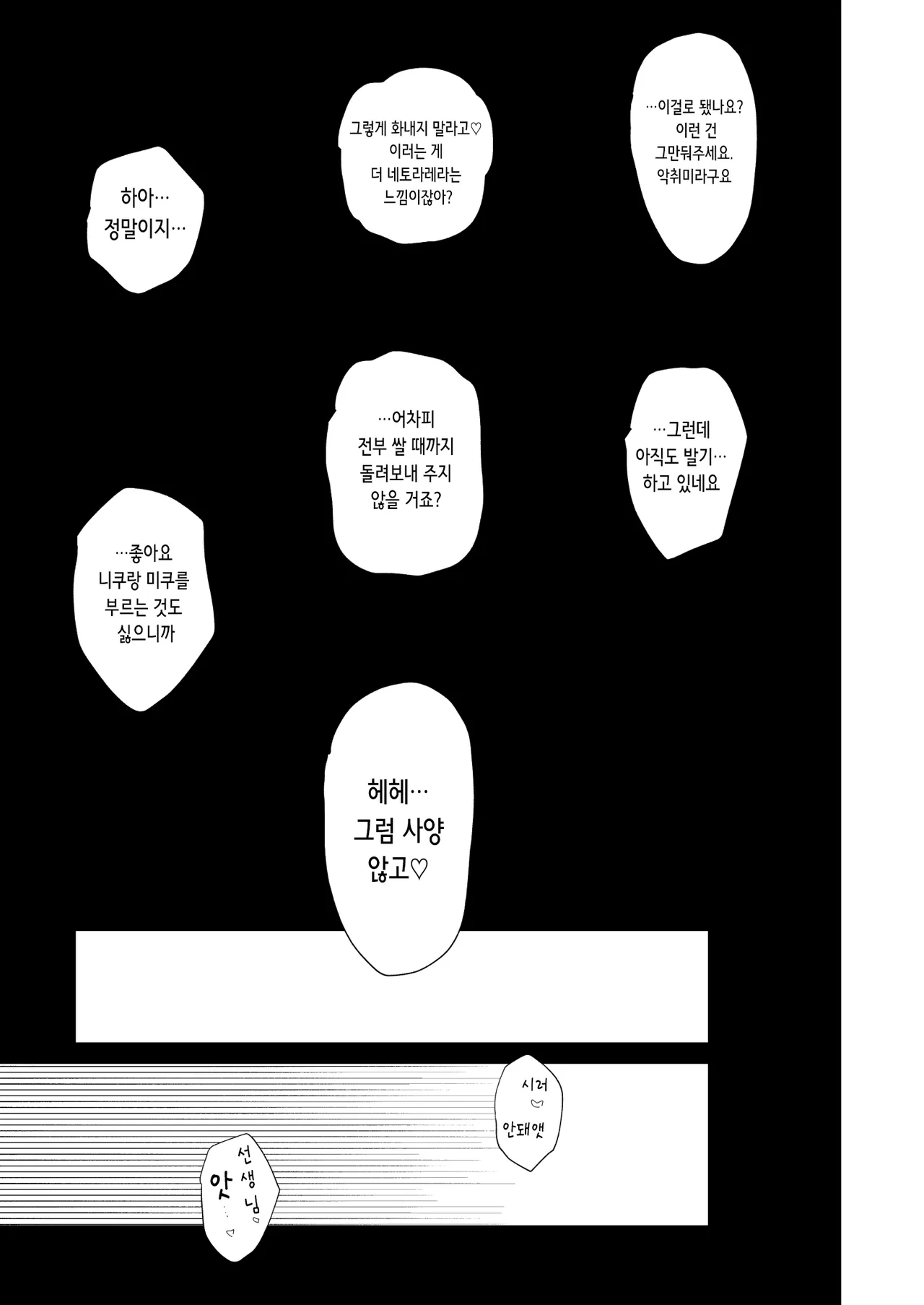 [Nabeyashiki (Nabeshiki)] Ichirare | 이치라레 (Gotoubun no Hanayome) [Digital] [Korean] изображение № 21