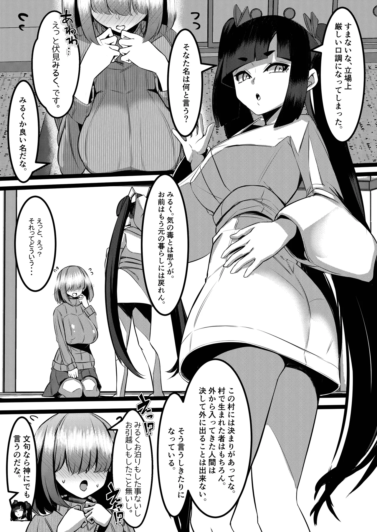 みるく絵日記～零～ numero di immagine  29