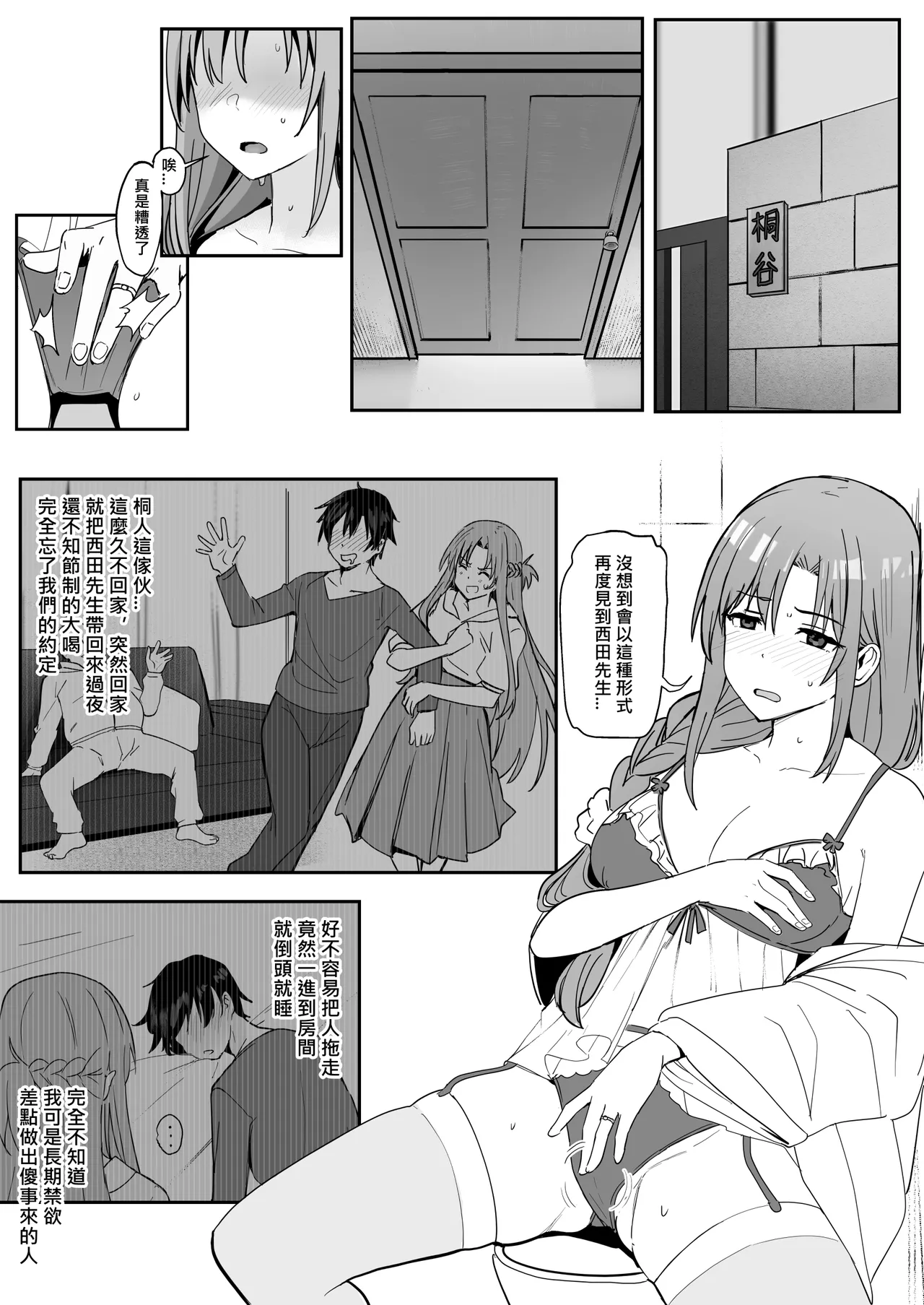 [Oninarasu] Asuna SP (Sword Art Online) [Chinese] image number 3