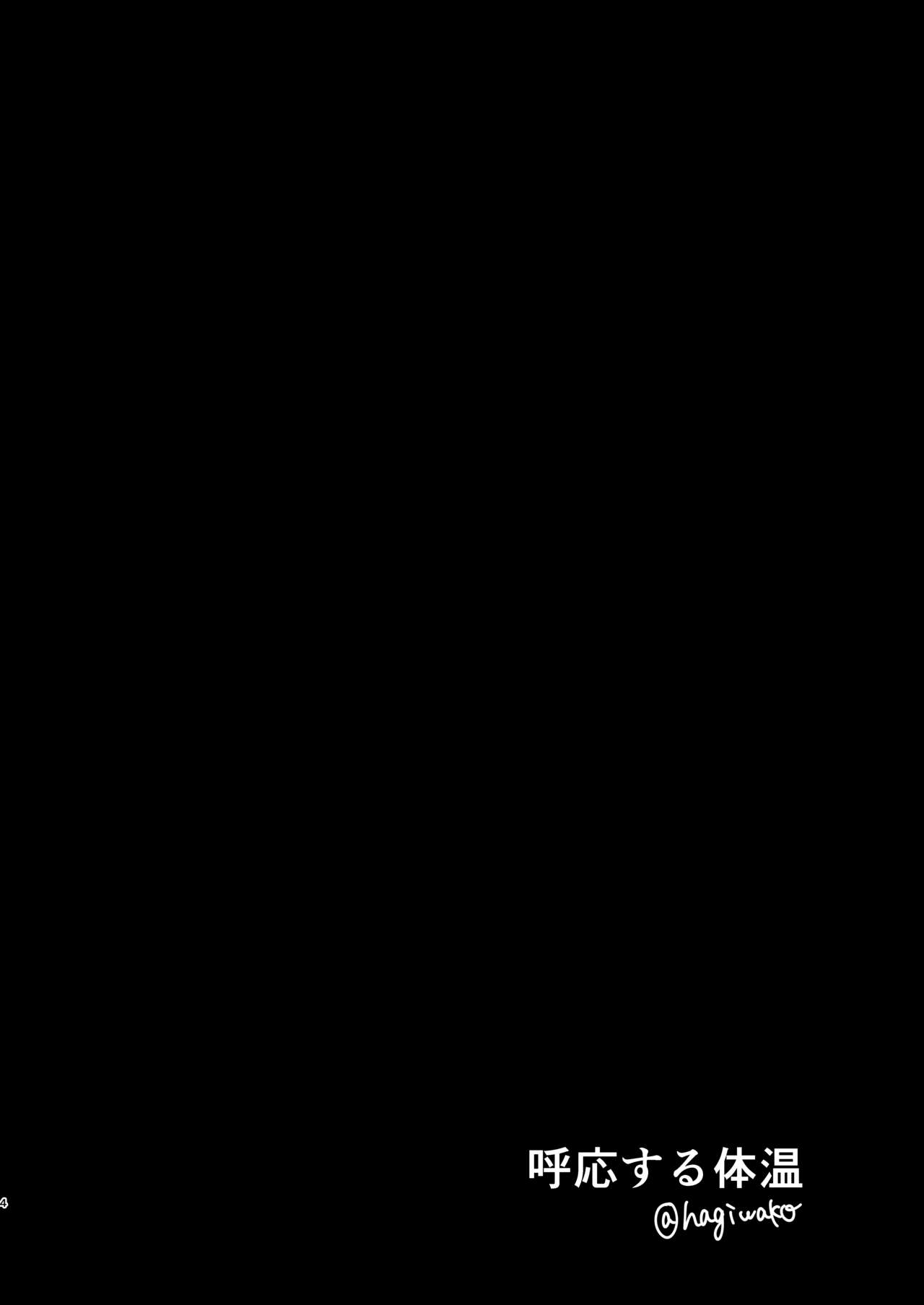 [Hagimori Wako] Koou suru Taion (Satsuriku no Tenshi) [Digital] Bildnummer 3