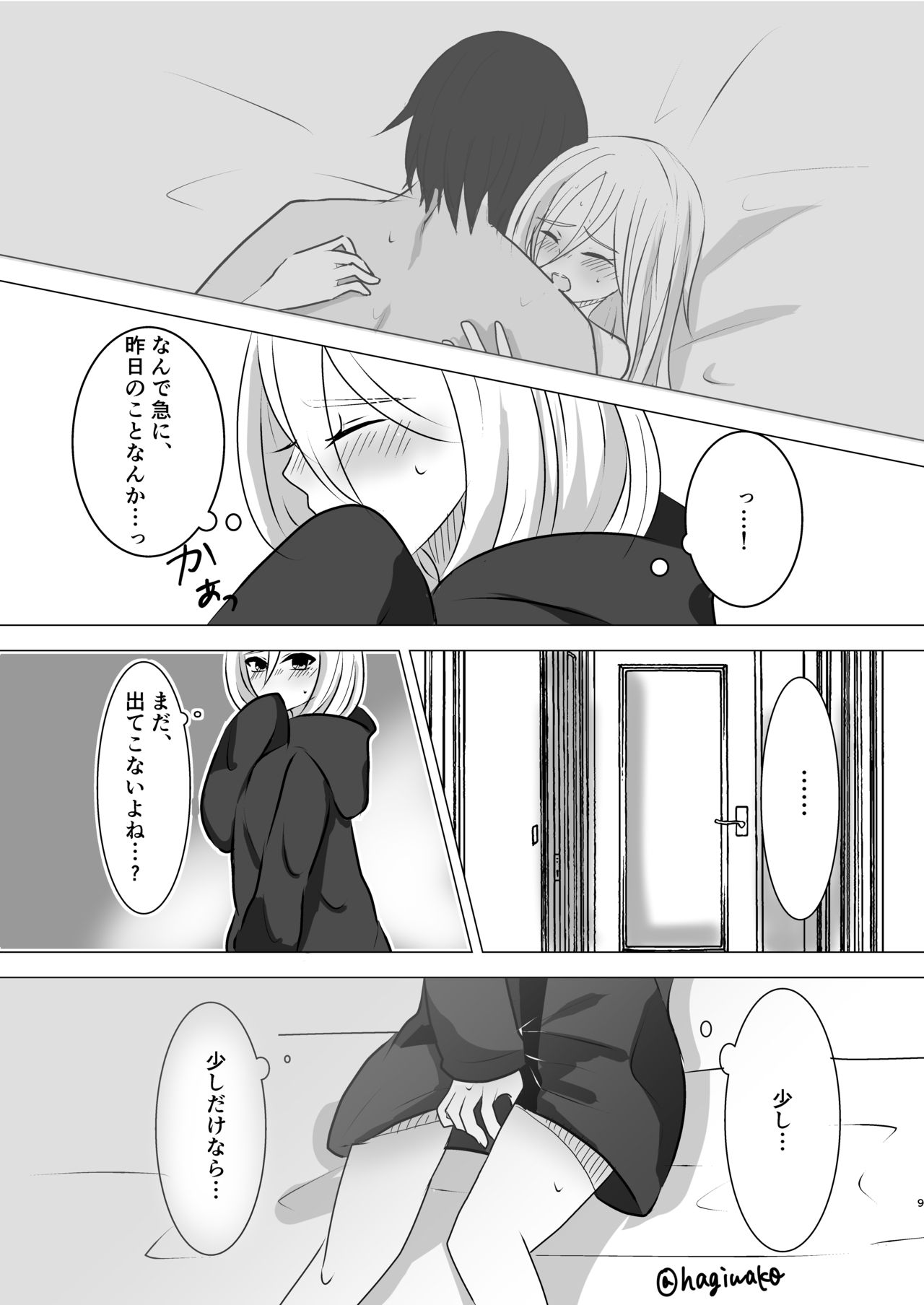 [Hagimori Wako] Koou suru Taion (Satsuriku no Tenshi) [Digital] Bildnummer 8