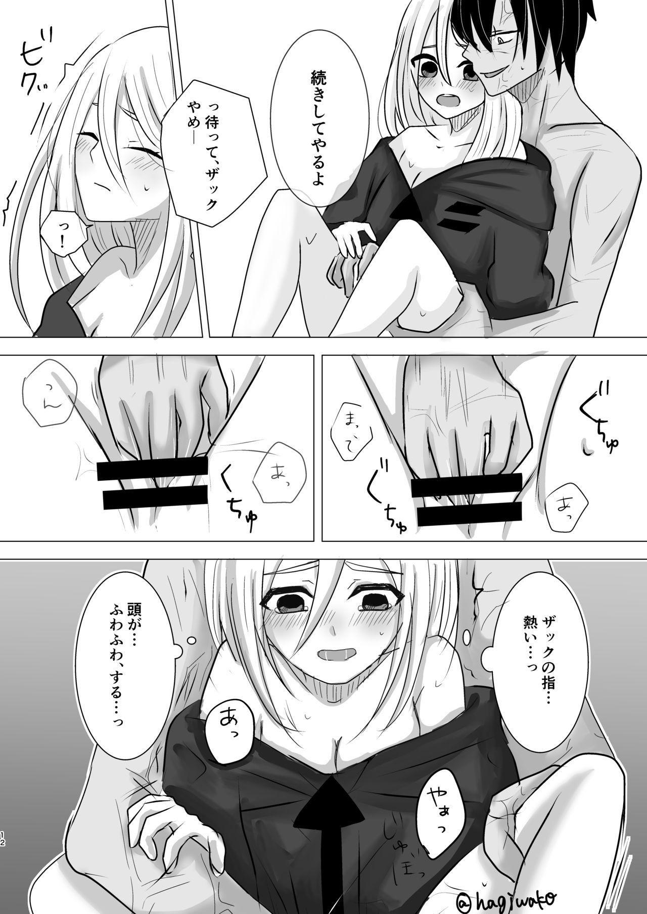 [Hagimori Wako] Koou suru Taion (Satsuriku no Tenshi) [Digital] Bildnummer 11