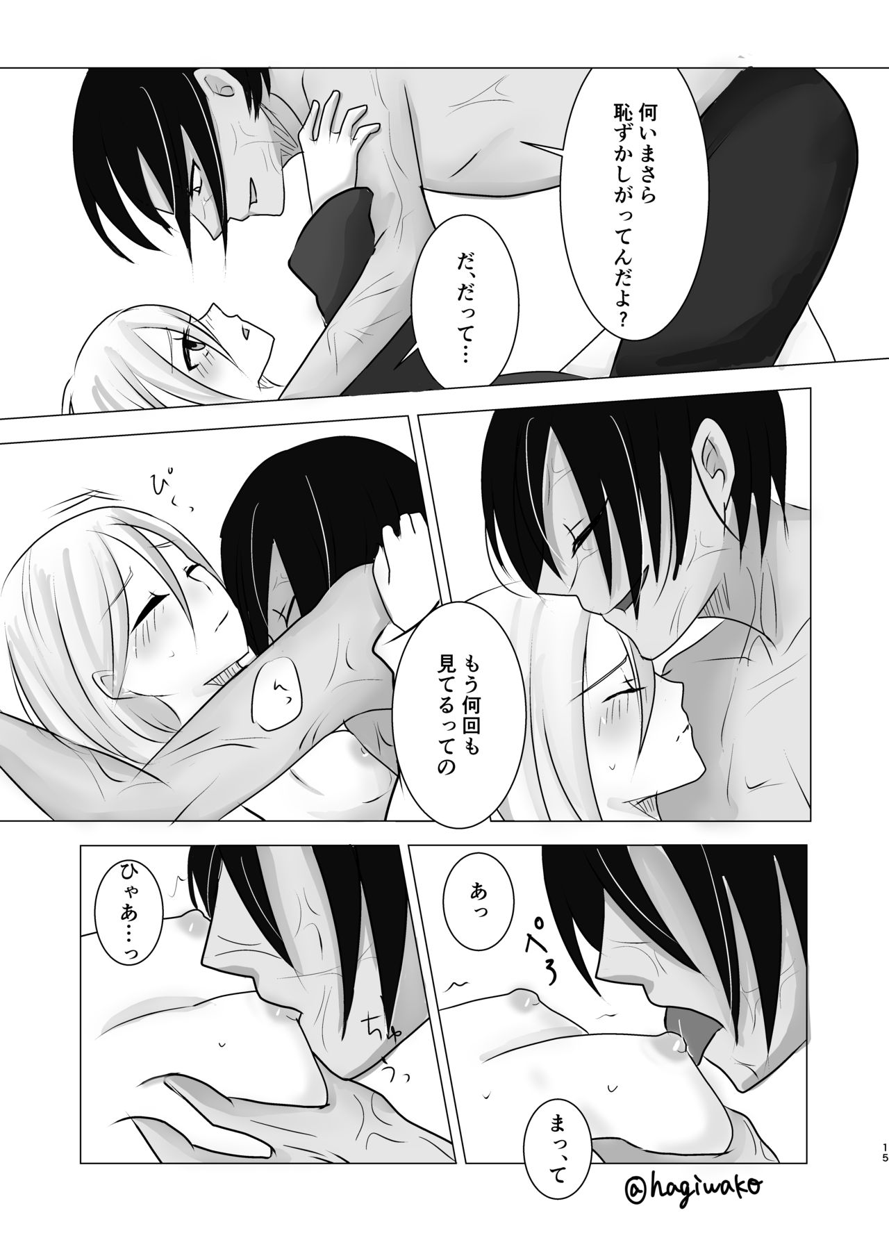 [Hagimori Wako] Koou suru Taion (Satsuriku no Tenshi) [Digital] Bildnummer 14