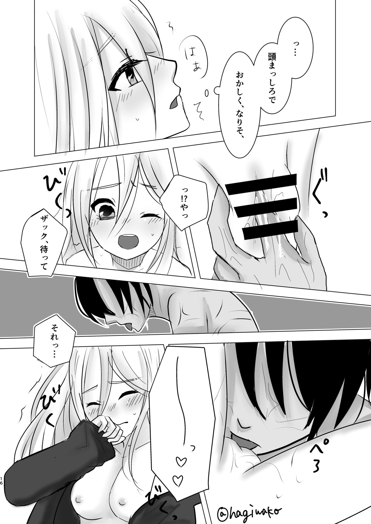 [Hagimori Wako] Koou suru Taion (Satsuriku no Tenshi) [Digital] Bildnummer 15