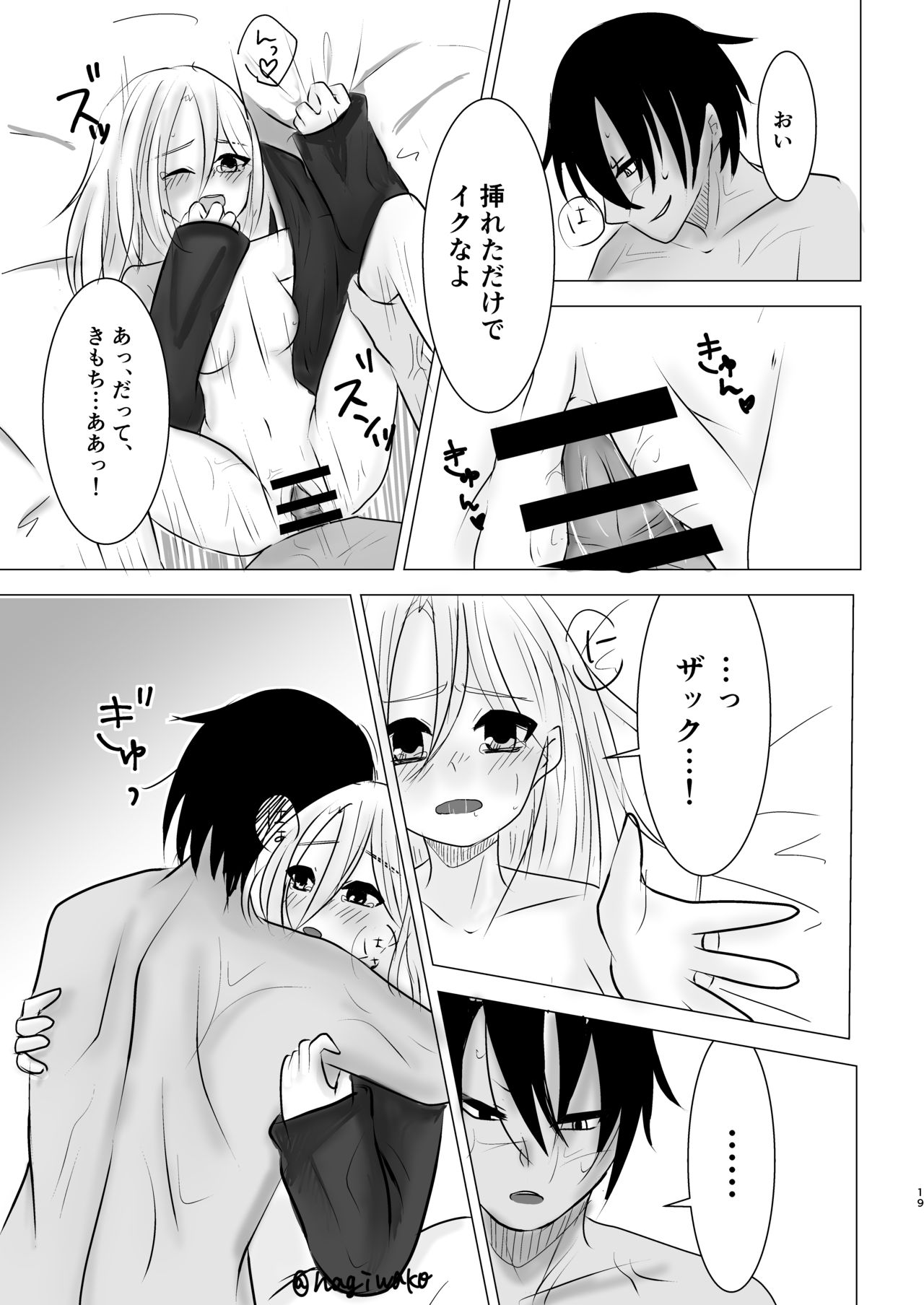 [Hagimori Wako] Koou suru Taion (Satsuriku no Tenshi) [Digital] Bildnummer 18