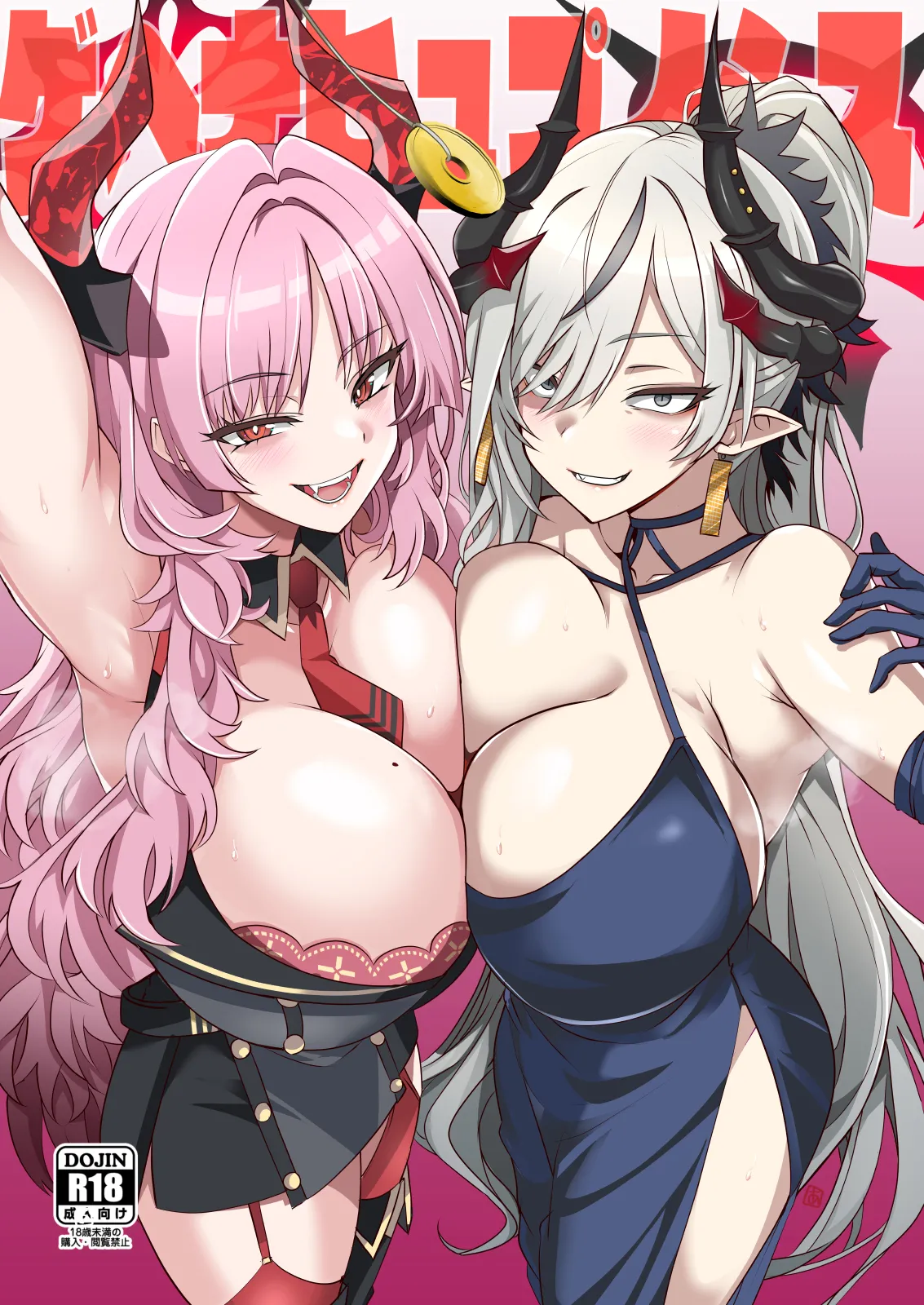 ゲヘナヒュプノシス 图片编号 1