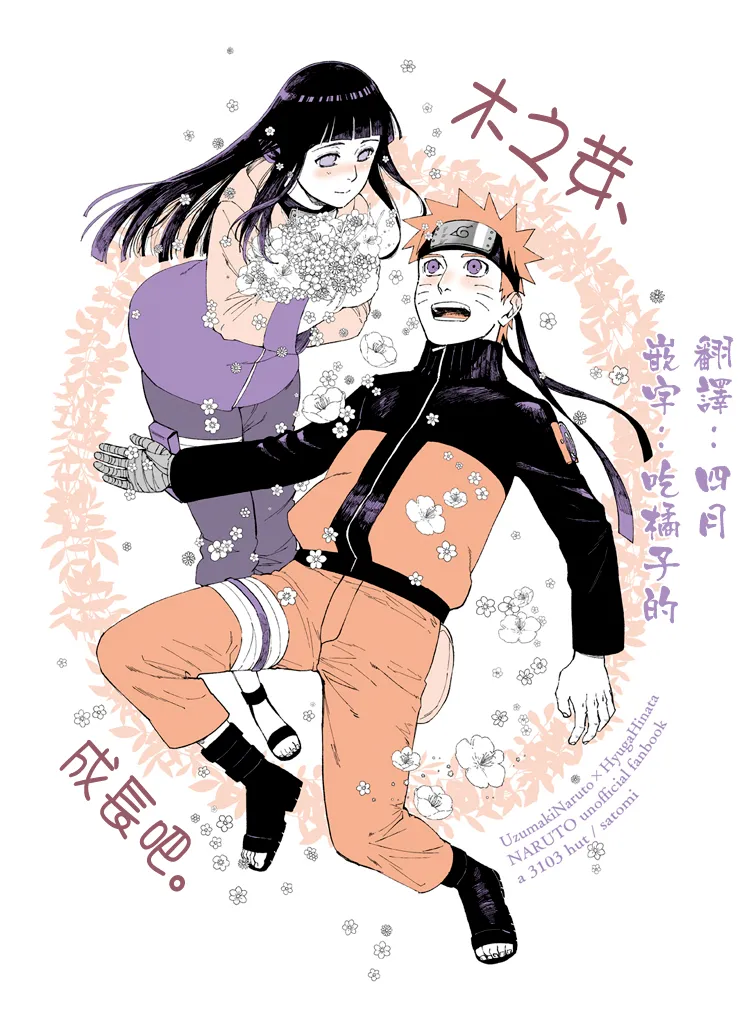 [a 3103 hut (Satomi)] Ki no Me, Fuku. (Naruto)[Chinese] image number 1