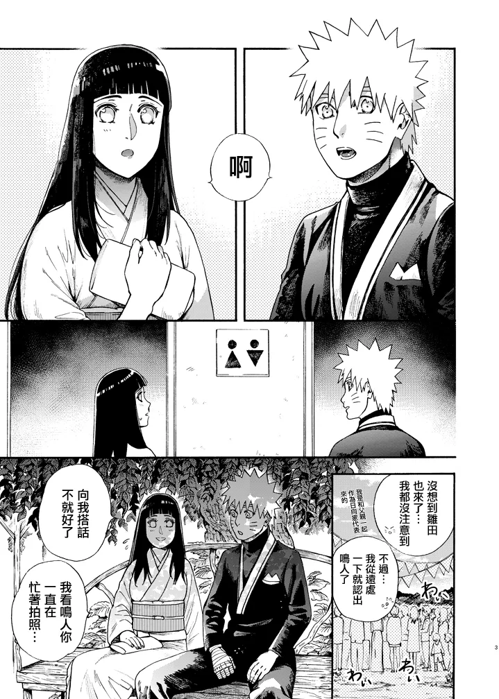 [a 3103 hut (Satomi)] Ki no Me, Fuku. (Naruto)[Chinese] image number 2