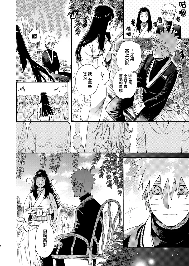 [a 3103 hut (Satomi)] Ki no Me, Fuku. (Naruto)[Chinese] image number 3