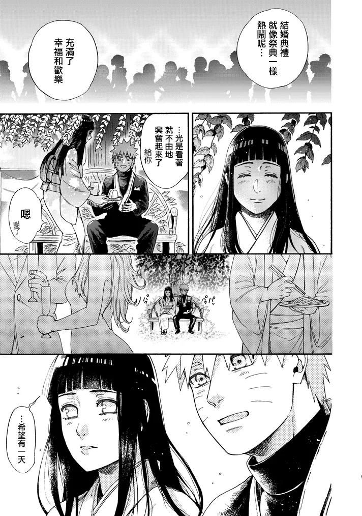 [a 3103 hut (Satomi)] Ki no Me, Fuku. (Naruto)[Chinese] image number 4