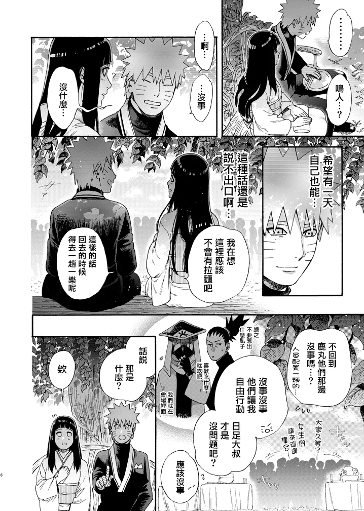 [a 3103 hut (Satomi)] Ki no Me, Fuku. (Naruto)[Chinese] image number 5